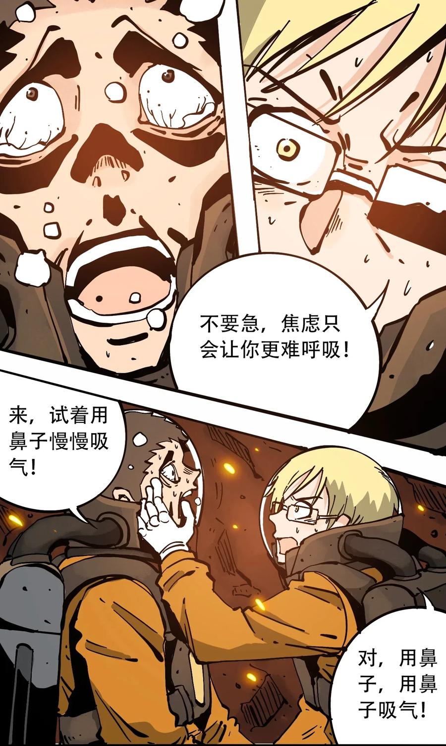 404事件簿-30秒后世界末日韩漫全集-078 应急救助无删减无遮挡章节图片 