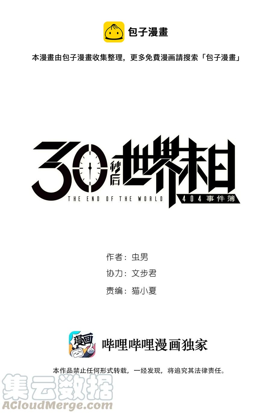 404事件簿-30秒后世界末日韩漫全集-079 档案 A无删减无遮挡章节图片 
