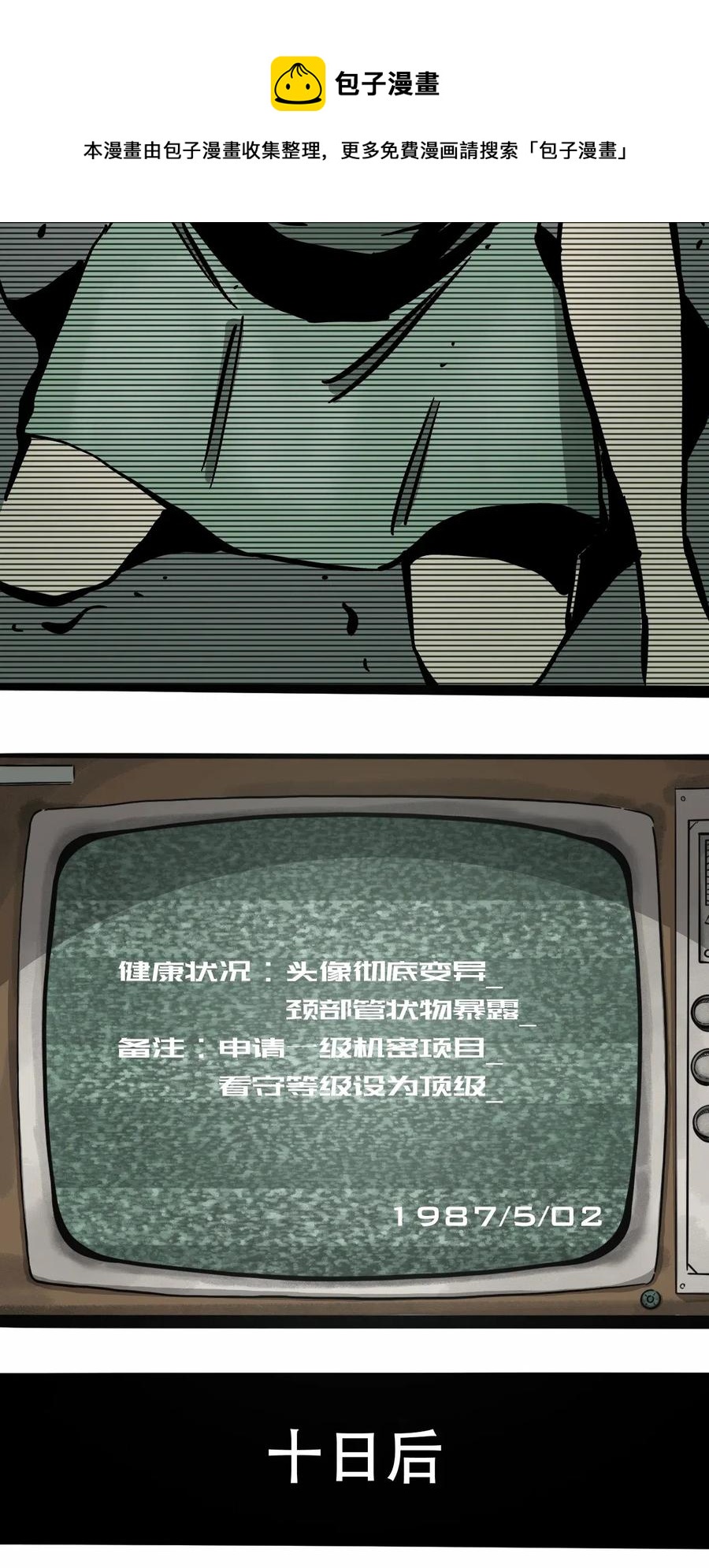 404事件簿-30秒后世界末日韩漫全集-079 档案 A无删减无遮挡章节图片 