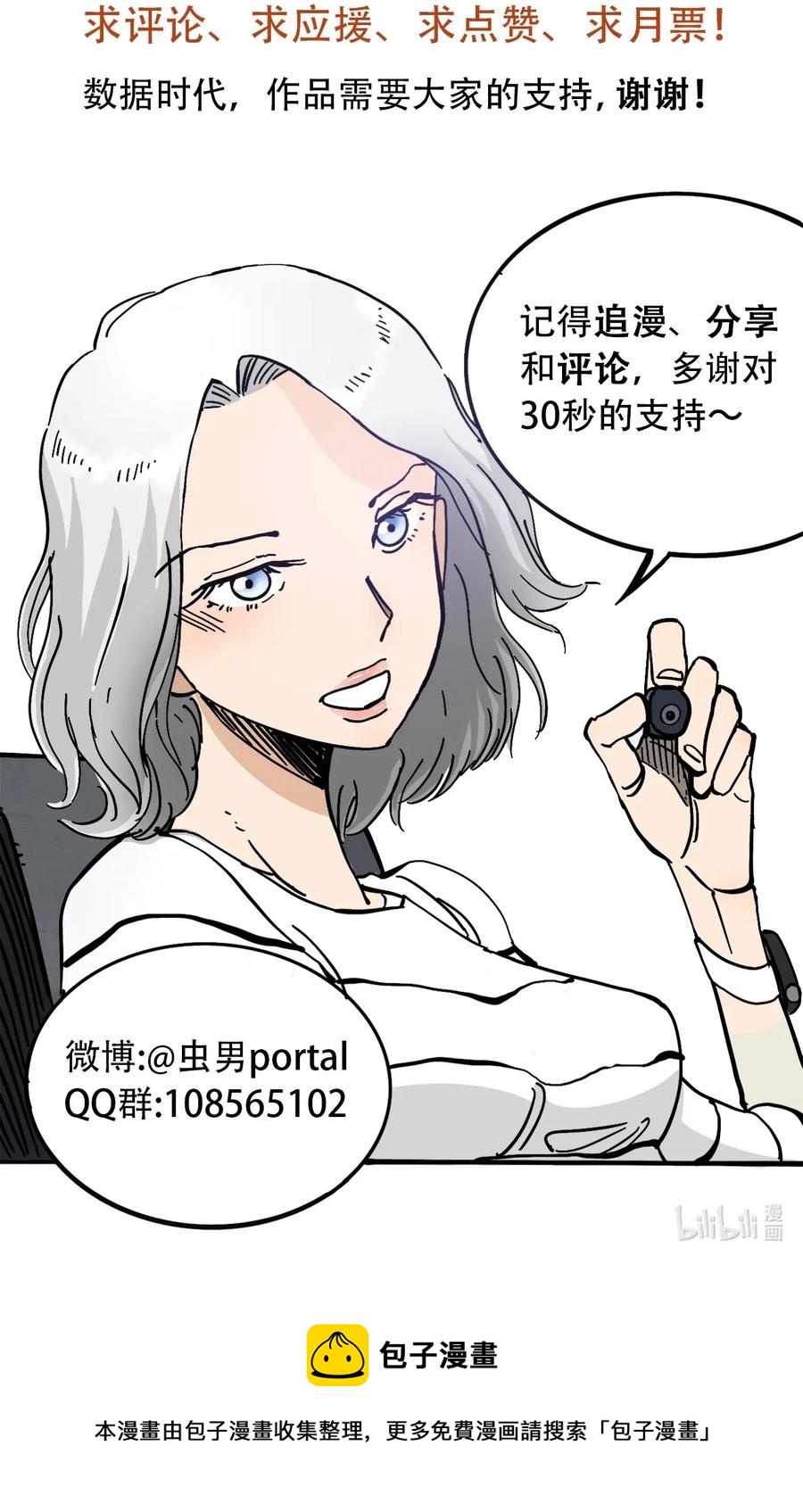 404事件簿-30秒后世界末日韩漫全集-079 档案 A无删减无遮挡章节图片 