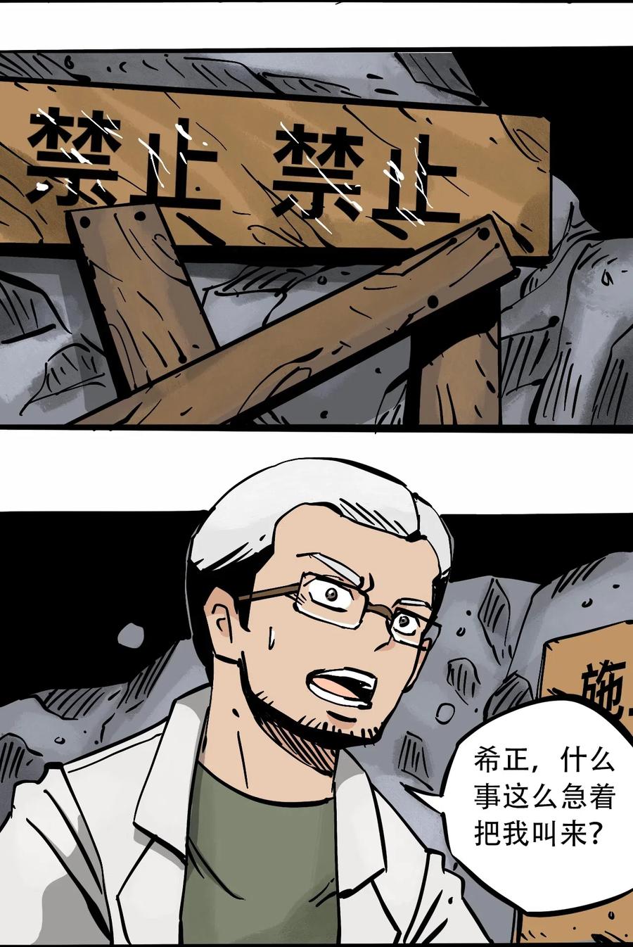 404事件簿-30秒后世界末日韩漫全集-079 档案 A无删减无遮挡章节图片 