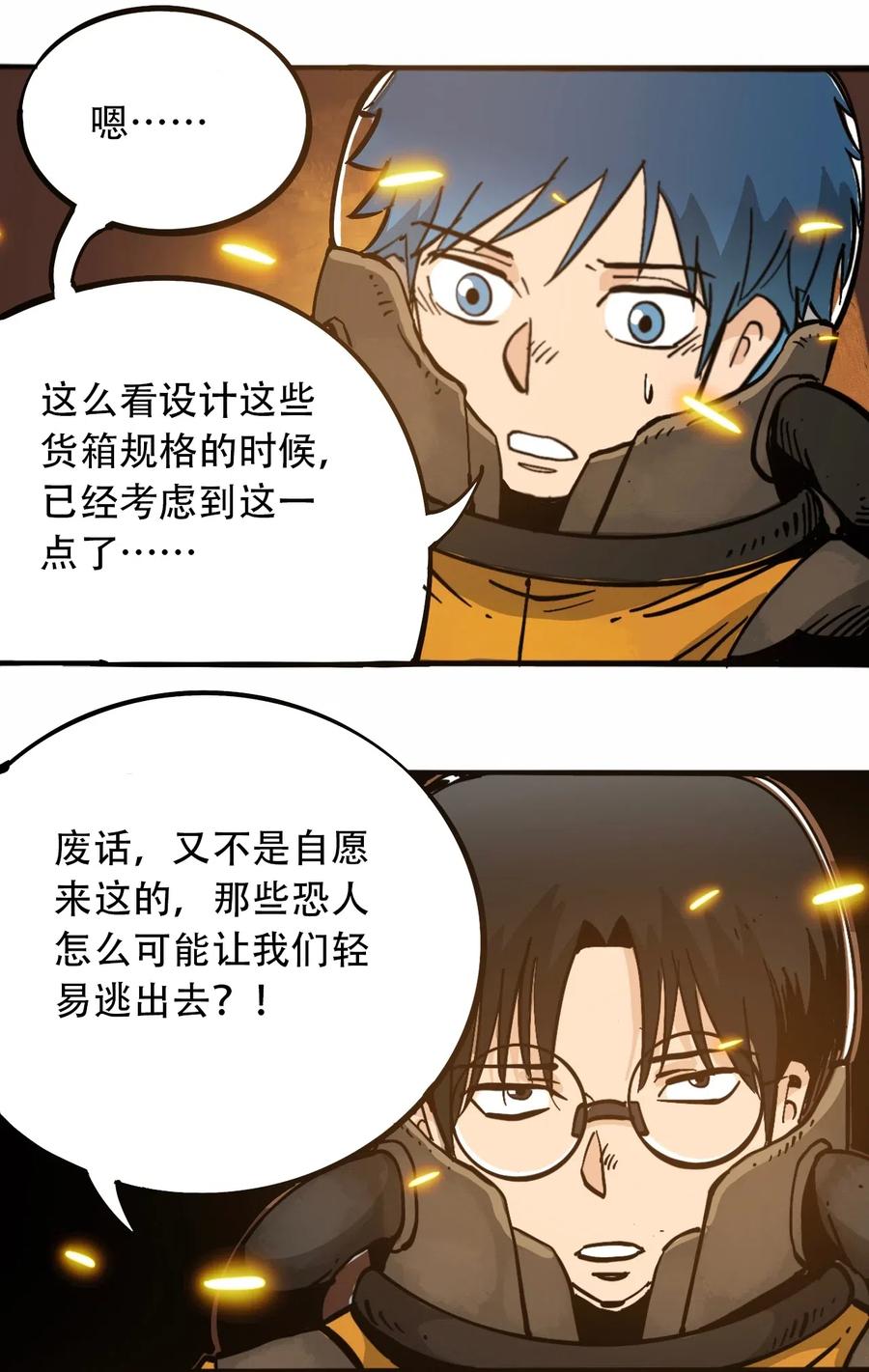 404事件簿-30秒后世界末日韩漫全集-080 复仇之炎无删减无遮挡章节图片 