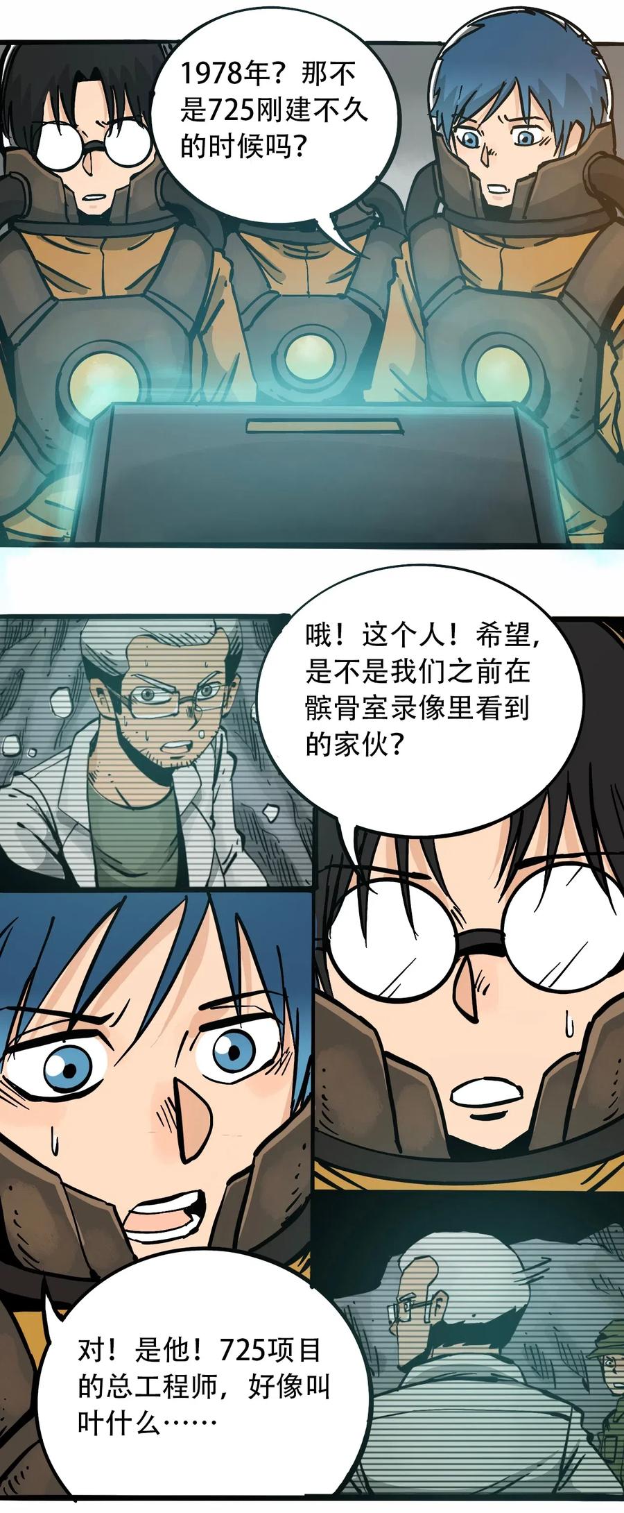 404事件簿-30秒后世界末日韩漫全集-080 复仇之炎无删减无遮挡章节图片 