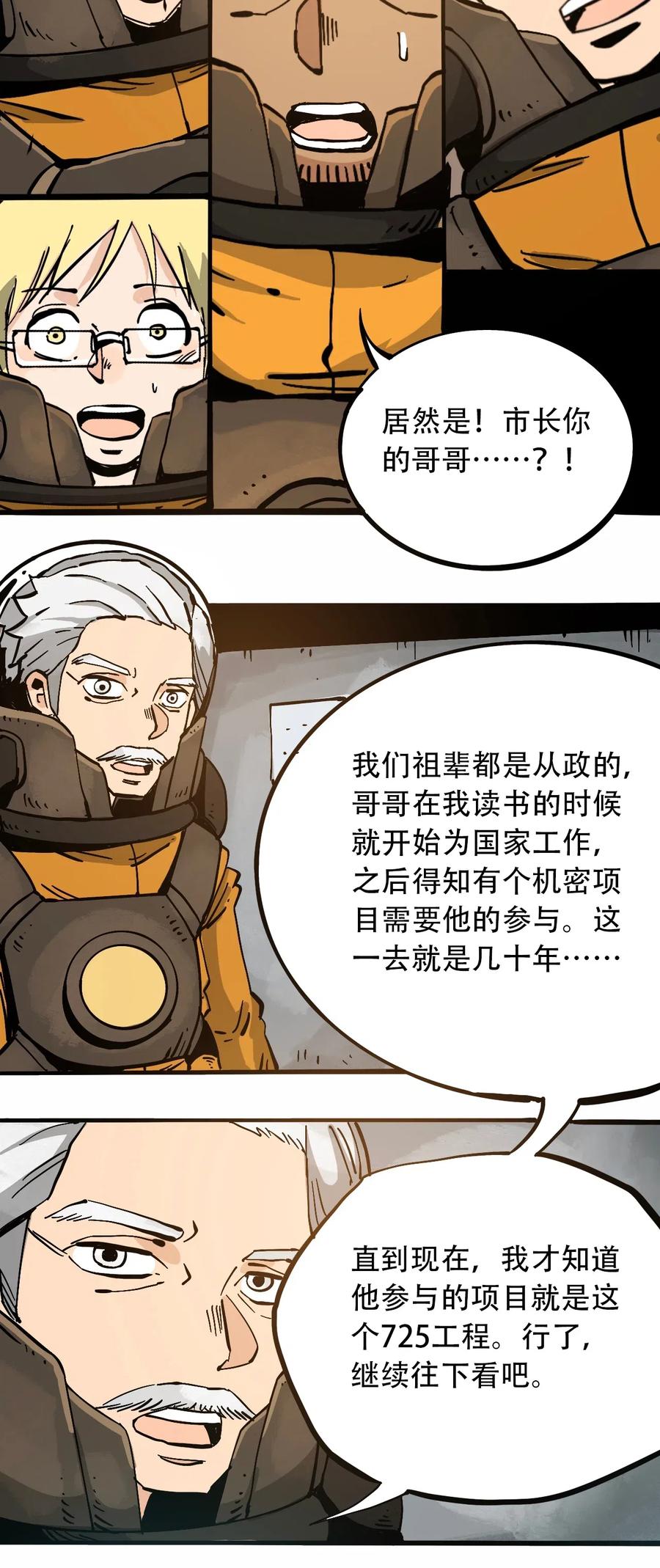 404事件簿-30秒后世界末日韩漫全集-080 复仇之炎无删减无遮挡章节图片 