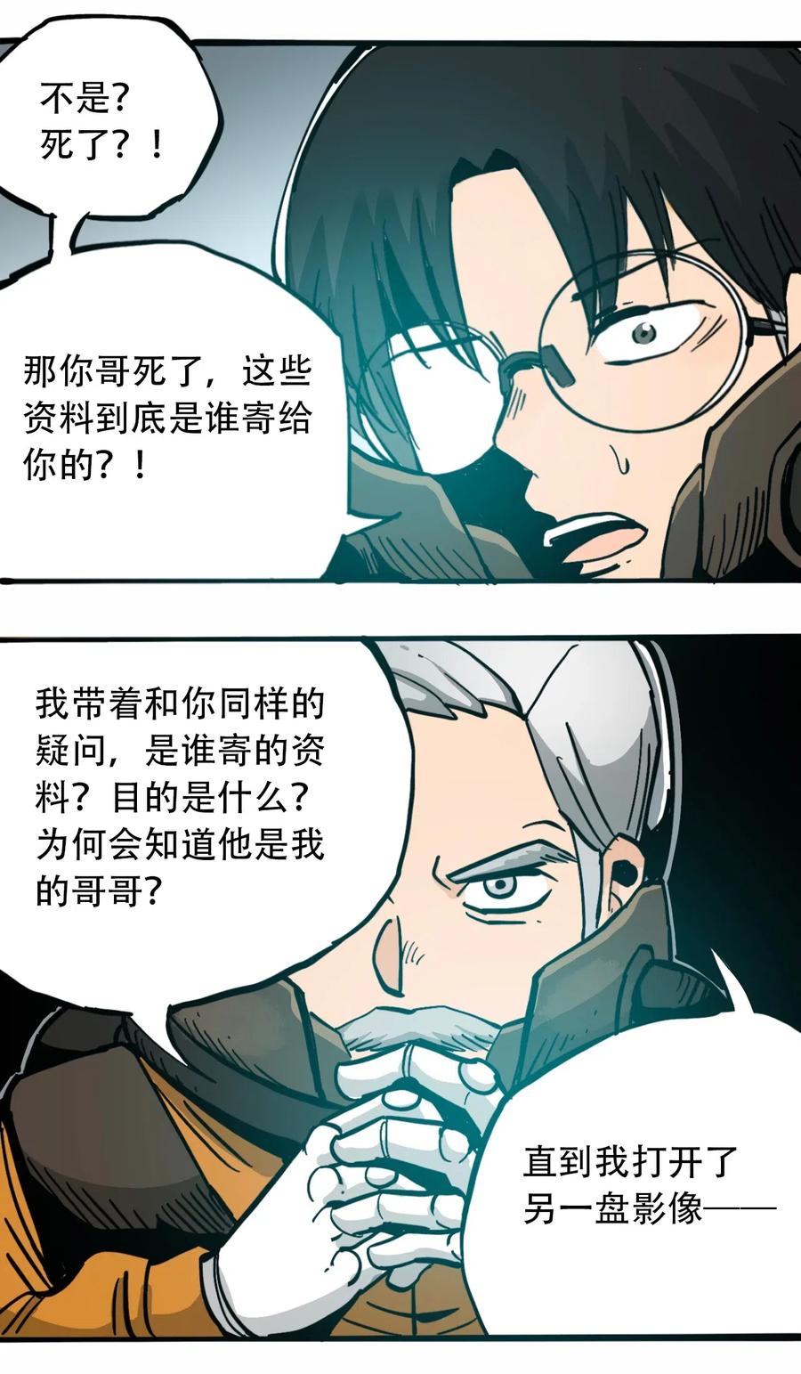 404事件簿-30秒后世界末日韩漫全集-080 复仇之炎无删减无遮挡章节图片 