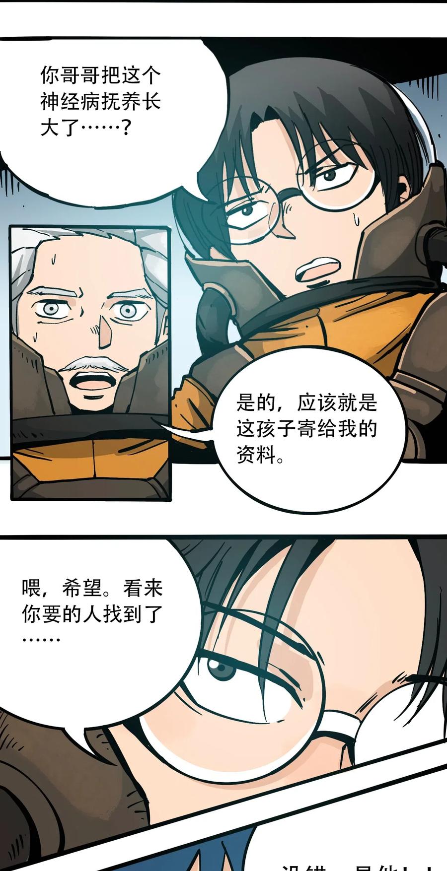 404事件簿-30秒后世界末日韩漫全集-080 复仇之炎无删减无遮挡章节图片 