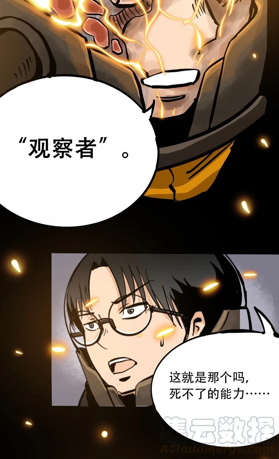 404事件簿-30秒后世界末日韩漫全集-080 复仇之炎无删减无遮挡章节图片 