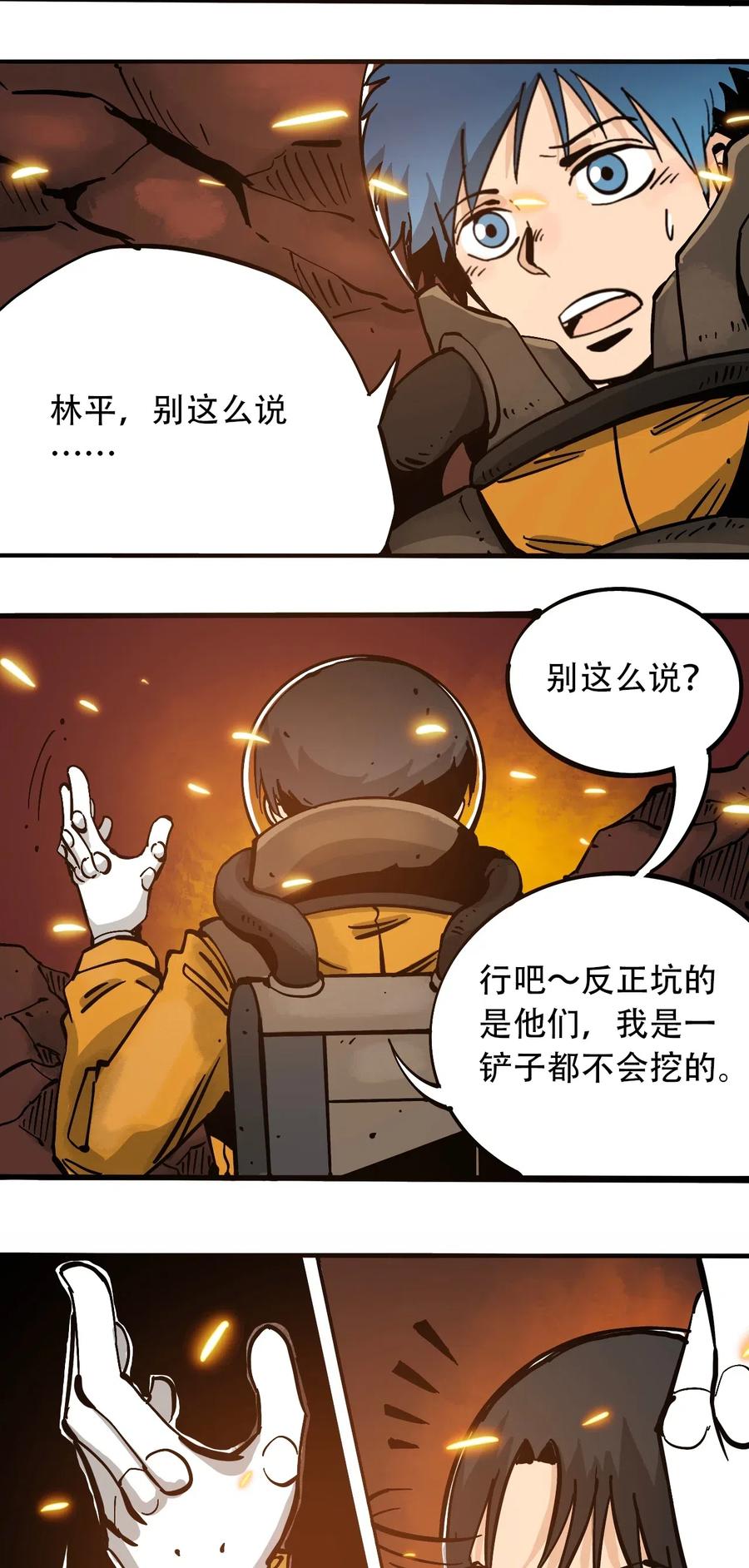 404事件簿-30秒后世界末日韩漫全集-080 复仇之炎无删减无遮挡章节图片 