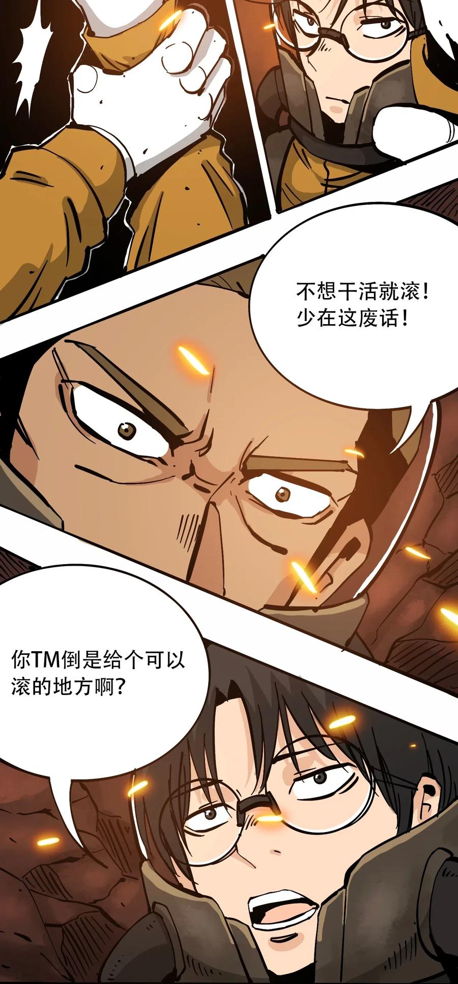 404事件簿-30秒后世界末日韩漫全集-080 复仇之炎无删减无遮挡章节图片 