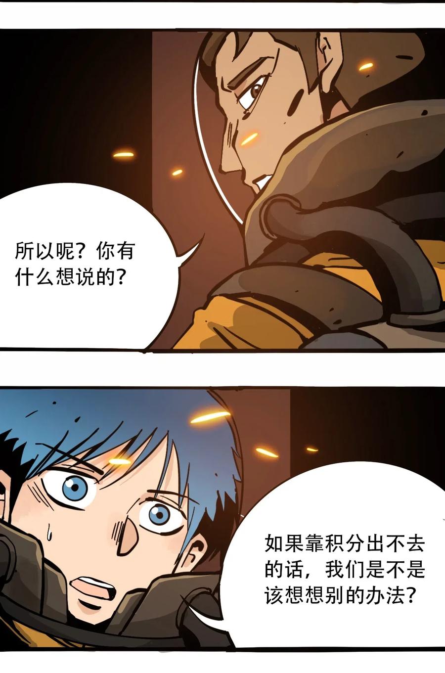 404事件簿-30秒后世界末日韩漫全集-080 复仇之炎无删减无遮挡章节图片 