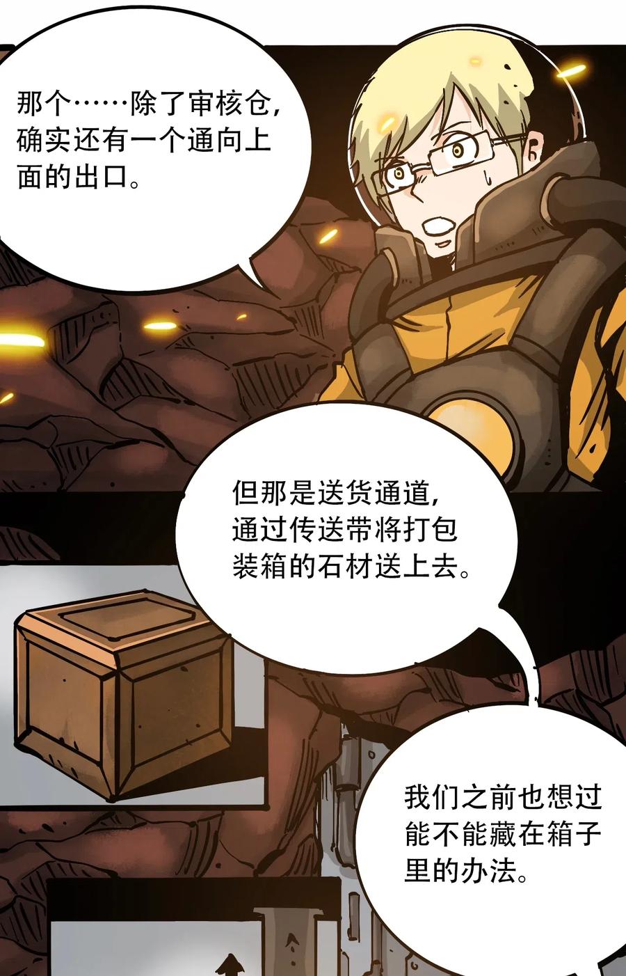 404事件簿-30秒后世界末日韩漫全集-080 复仇之炎无删减无遮挡章节图片 