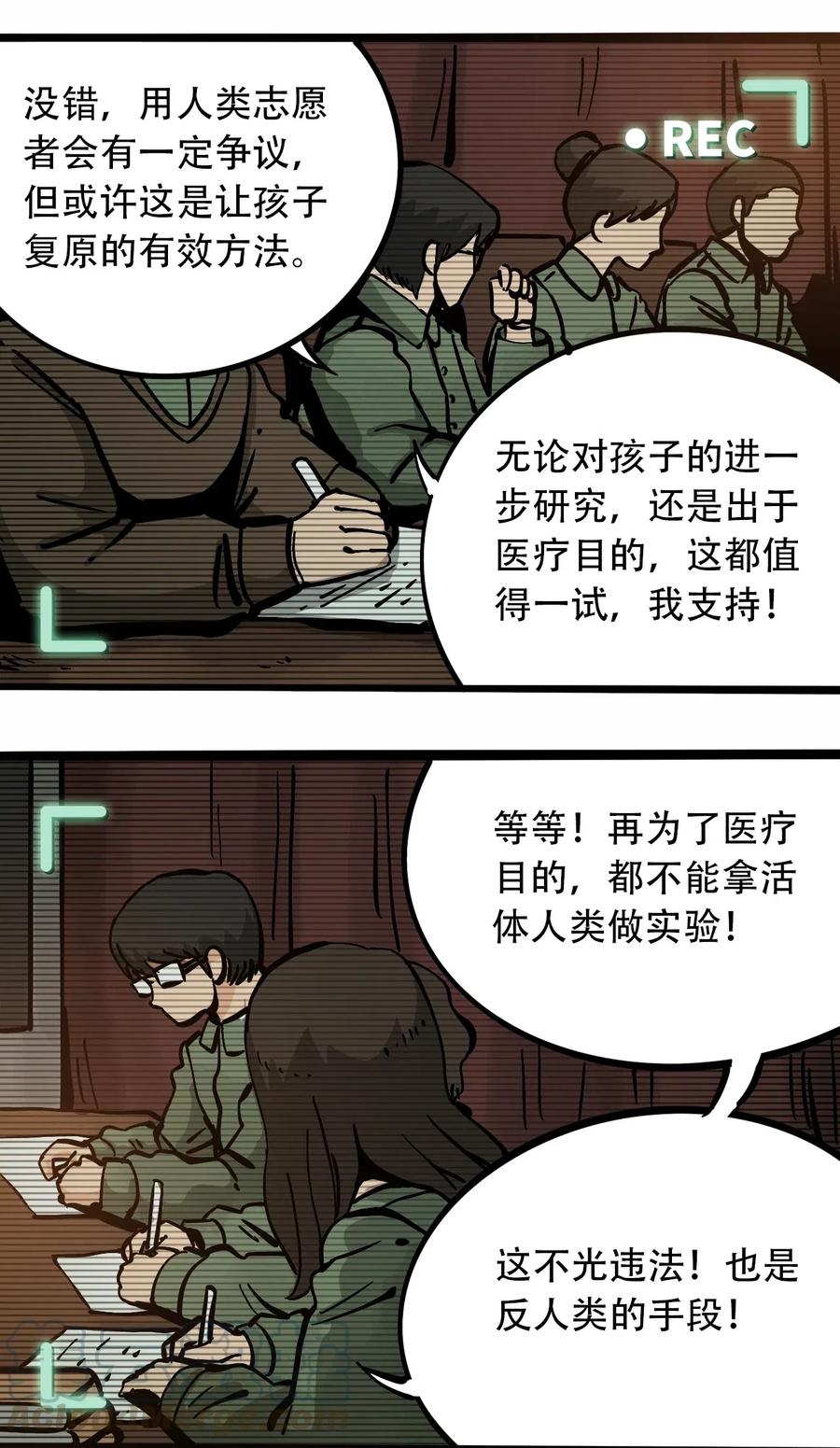 404事件簿-30秒后世界末日韩漫全集-081 档案  B无删减无遮挡章节图片 