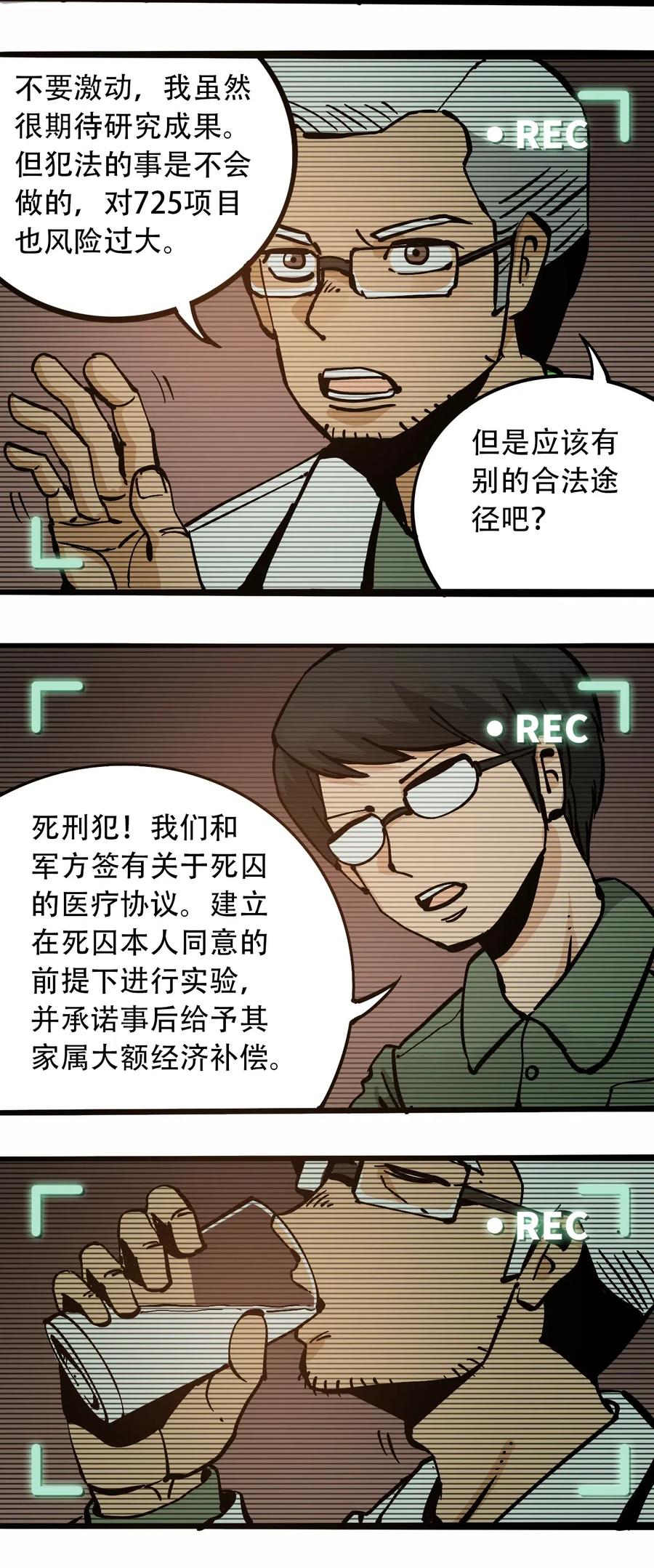 404事件簿-30秒后世界末日韩漫全集-081 档案  B无删减无遮挡章节图片 