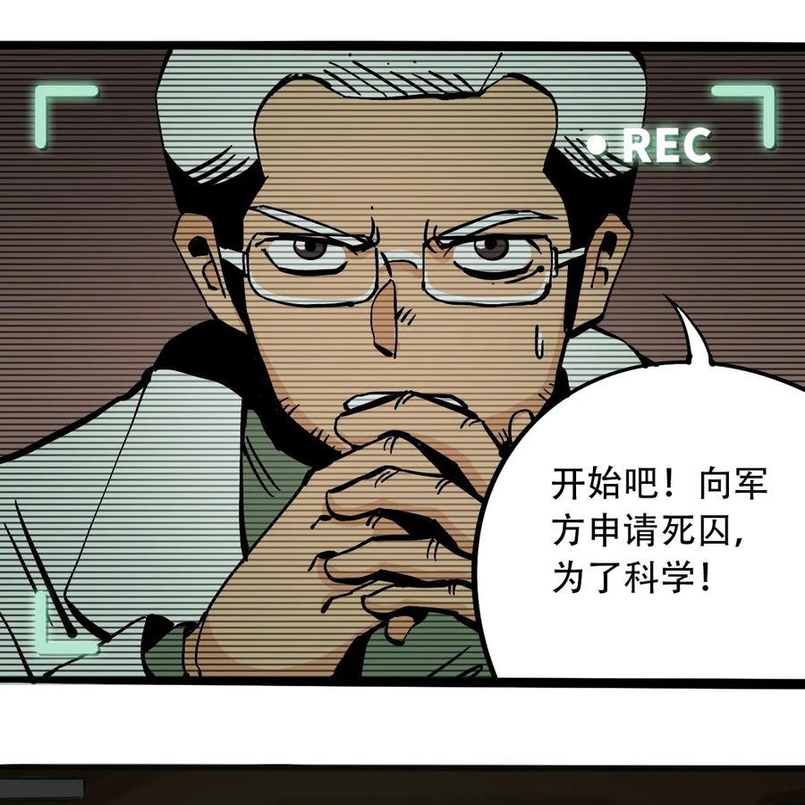 404事件簿-30秒后世界末日韩漫全集-081 档案  B无删减无遮挡章节图片 