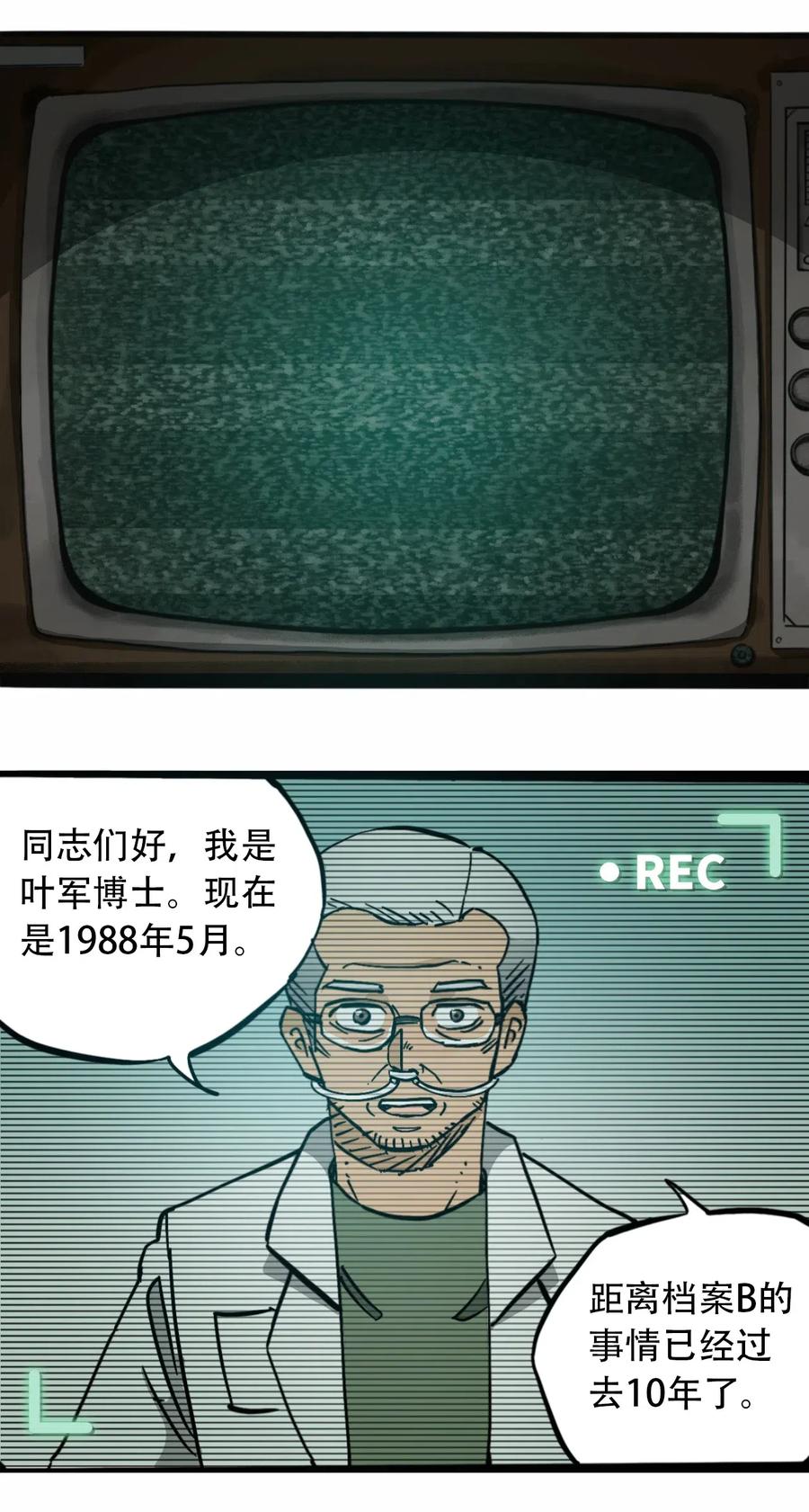 404事件簿-30秒后世界末日韩漫全集-081 档案  B无删减无遮挡章节图片 