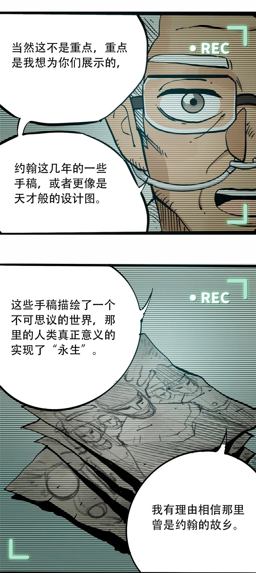 404事件簿-30秒后世界末日韩漫全集-081 档案  B无删减无遮挡章节图片 