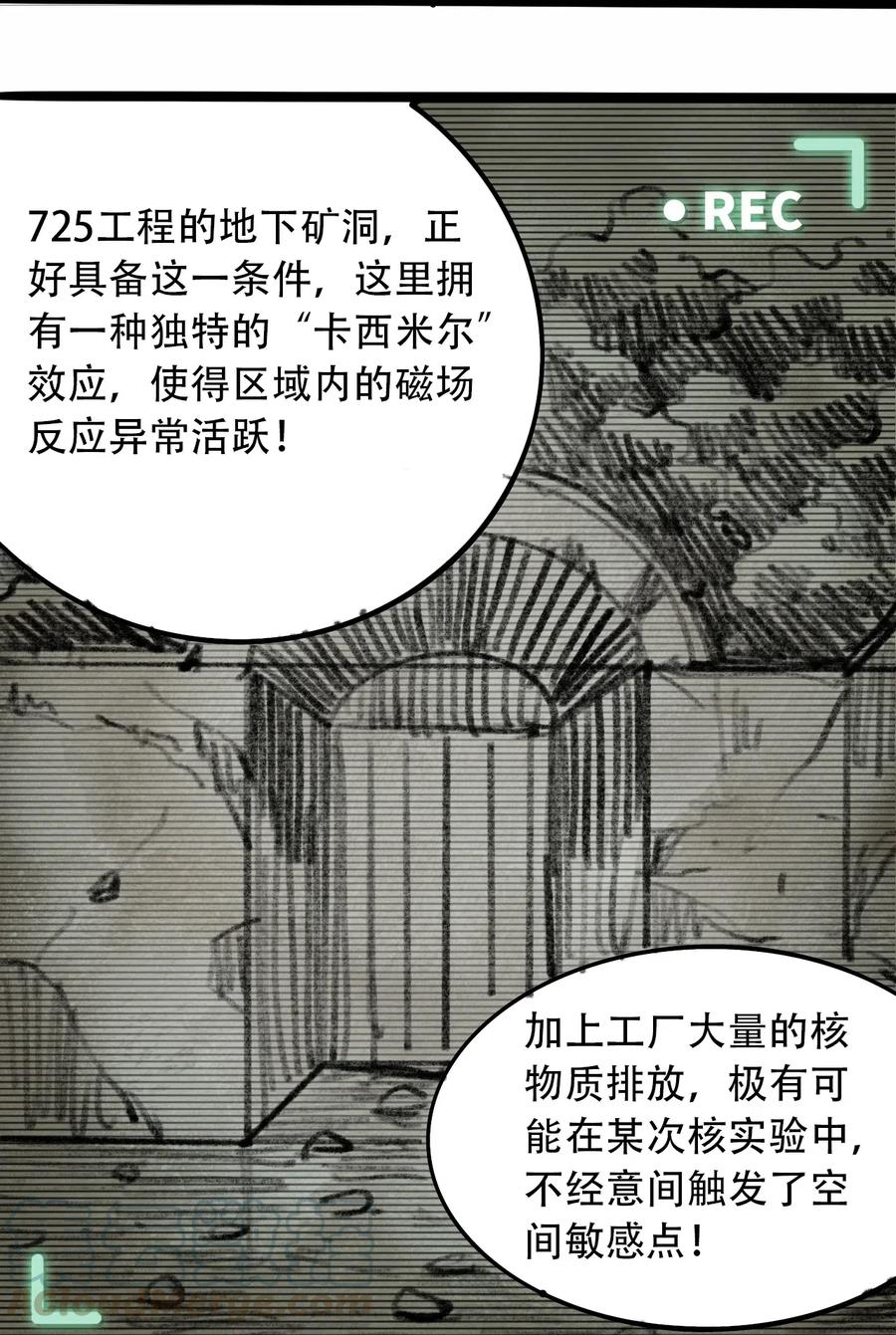 404事件簿-30秒后世界末日韩漫全集-081 档案  B无删减无遮挡章节图片 