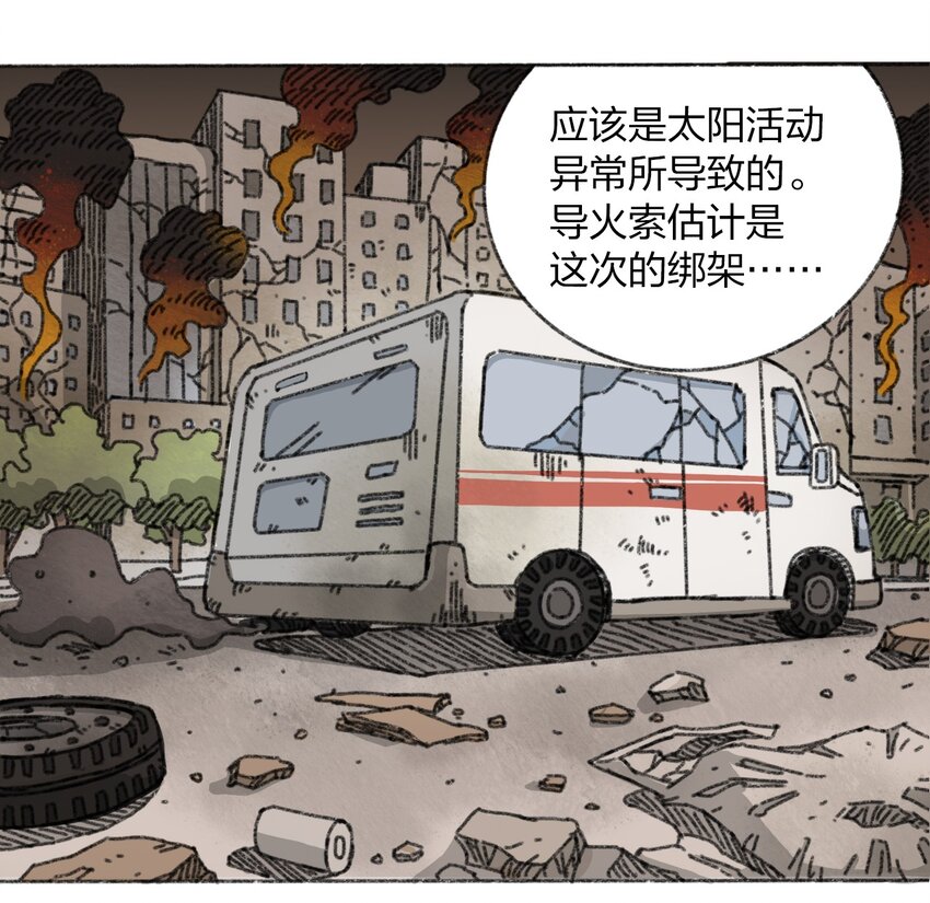 404事件簿-30秒后世界末日韩漫全集-009 极限脱出无删减无遮挡章节图片 