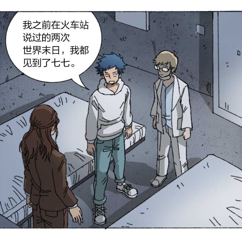404事件簿-30秒后世界末日韩漫全集-009 极限脱出无删减无遮挡章节图片 