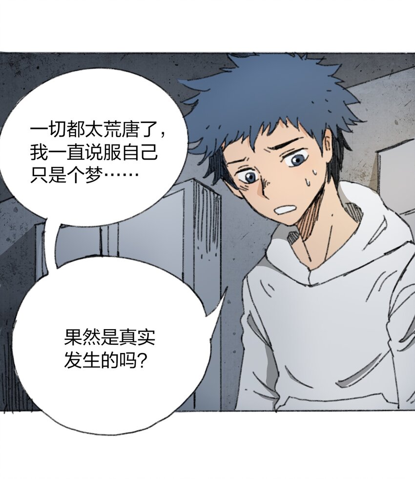 404事件簿-30秒后世界末日韩漫全集-009 极限脱出无删减无遮挡章节图片 