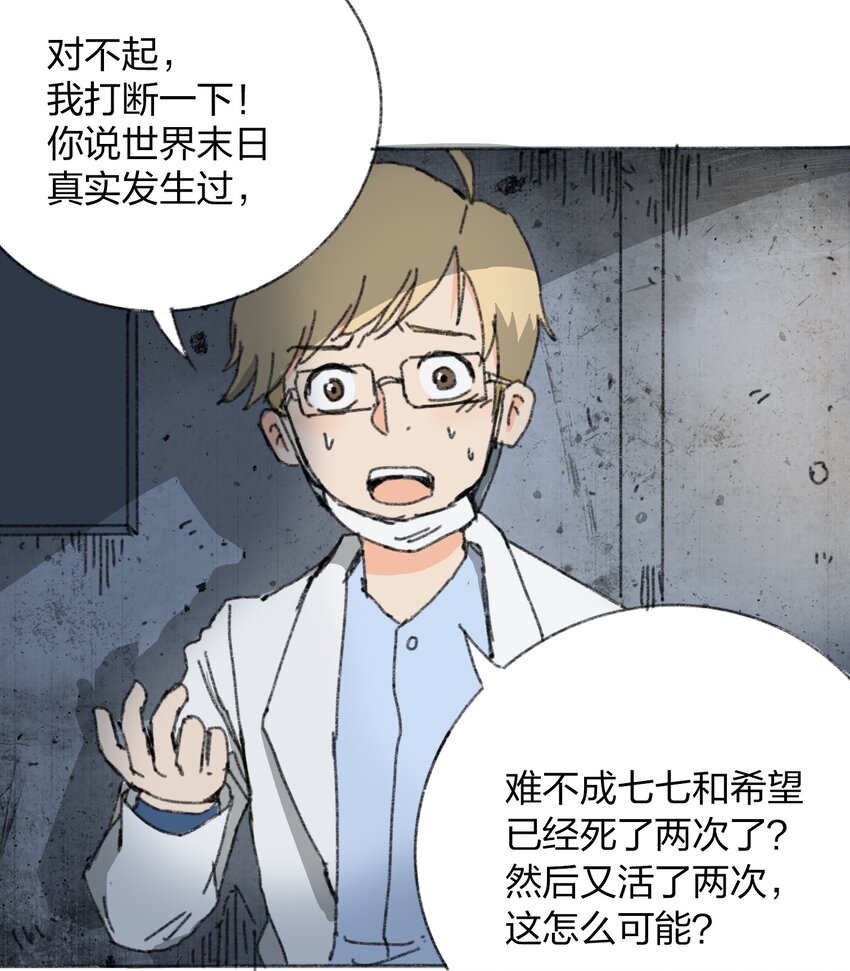 404事件簿-30秒后世界末日韩漫全集-009 极限脱出无删减无遮挡章节图片 