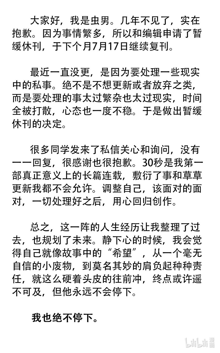 404事件簿-30秒后世界末日韩漫全集-公告 休刊通知无删减无遮挡章节图片 