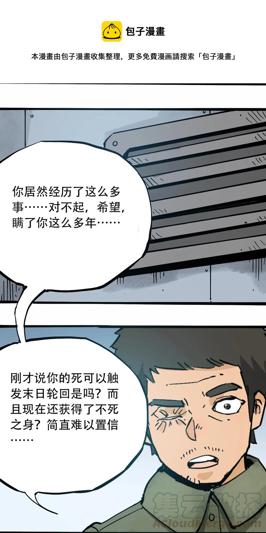 404事件簿-30秒后世界末日韩漫全集-082 成为神无删减无遮挡章节图片 