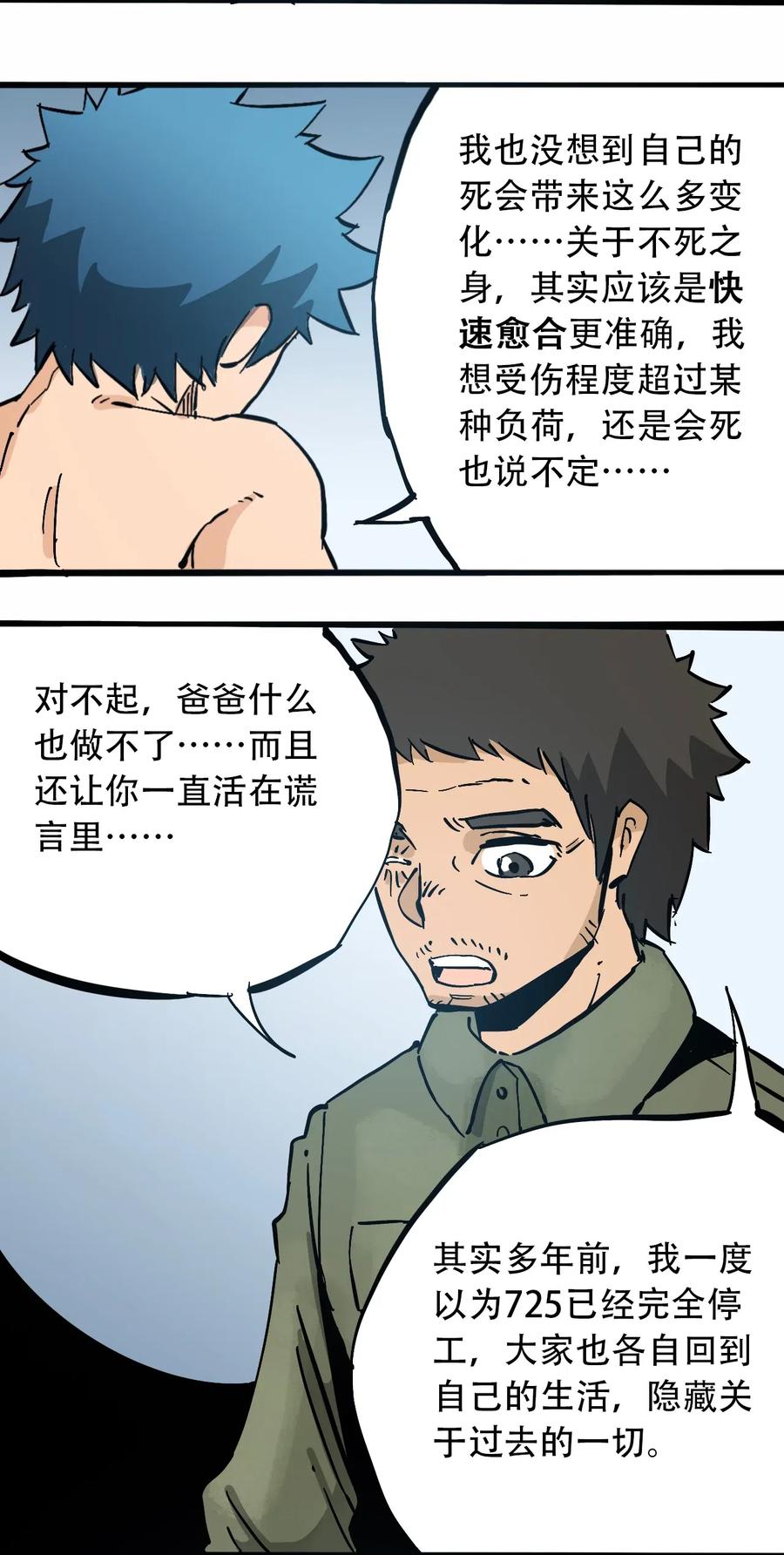 404事件簿-30秒后世界末日韩漫全集-082 成为神无删减无遮挡章节图片 