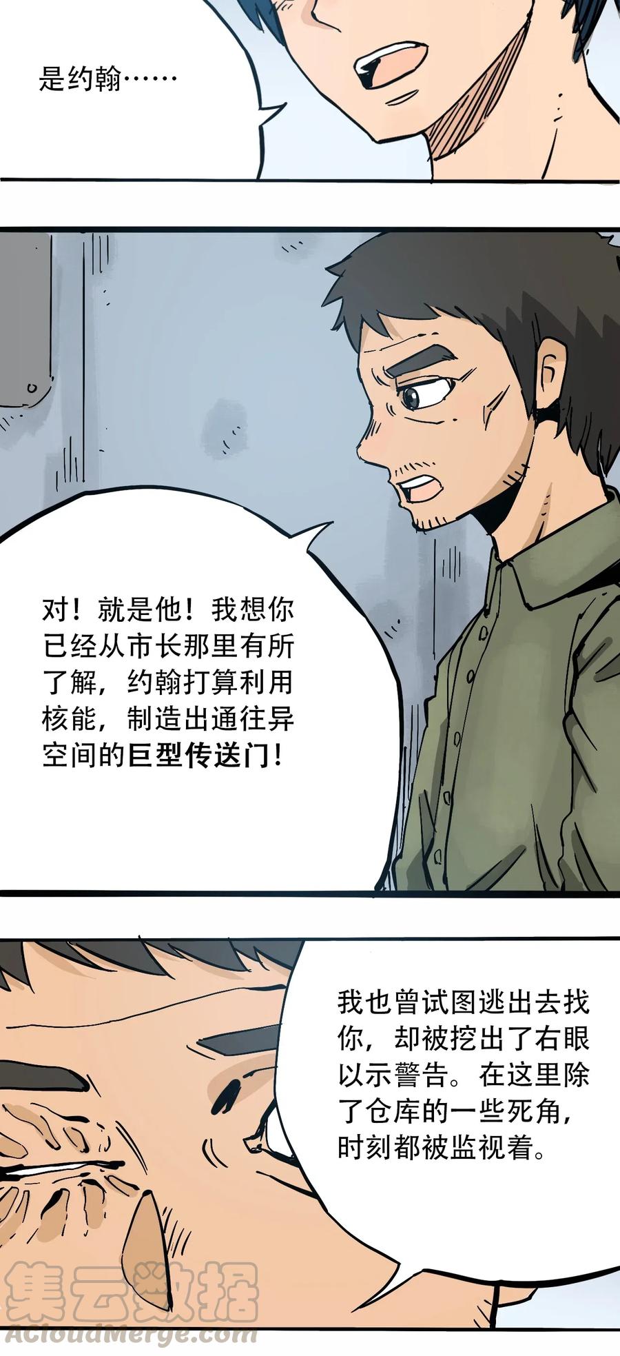 404事件簿-30秒后世界末日韩漫全集-082 成为神无删减无遮挡章节图片 