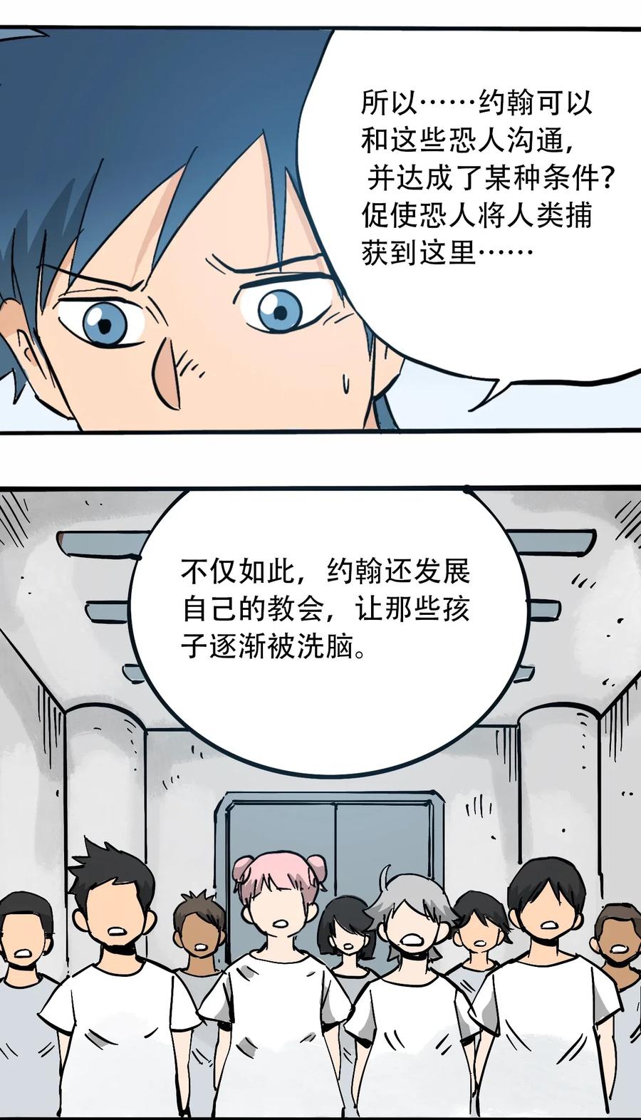 404事件簿-30秒后世界末日韩漫全集-082 成为神无删减无遮挡章节图片 