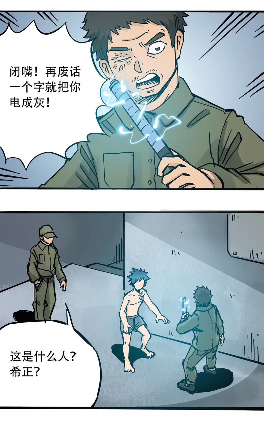 404事件簿-30秒后世界末日韩漫全集-082 成为神无删减无遮挡章节图片 