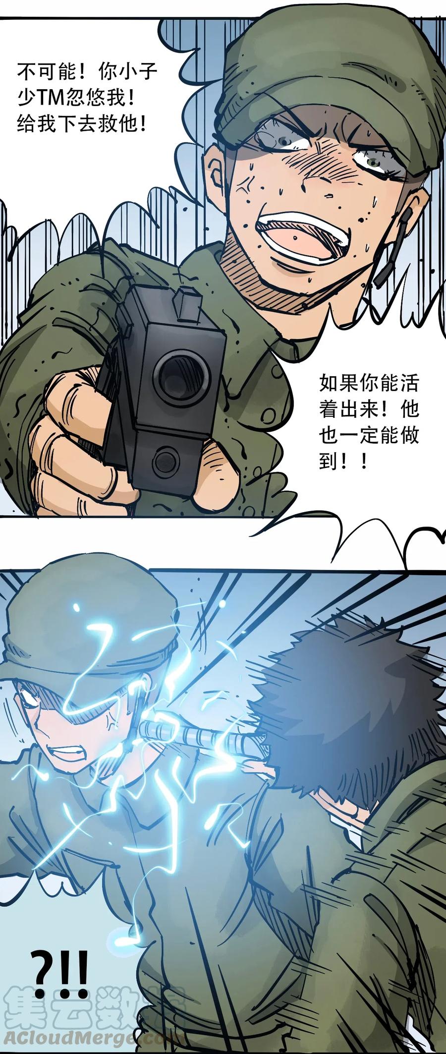 404事件簿-30秒后世界末日韩漫全集-083 统一的意志无删减无遮挡章节图片 