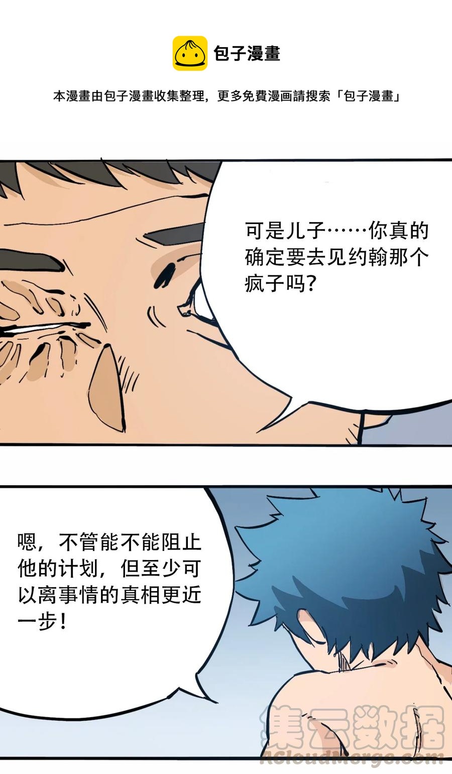 404事件簿-30秒后世界末日韩漫全集-083 统一的意志无删减无遮挡章节图片 