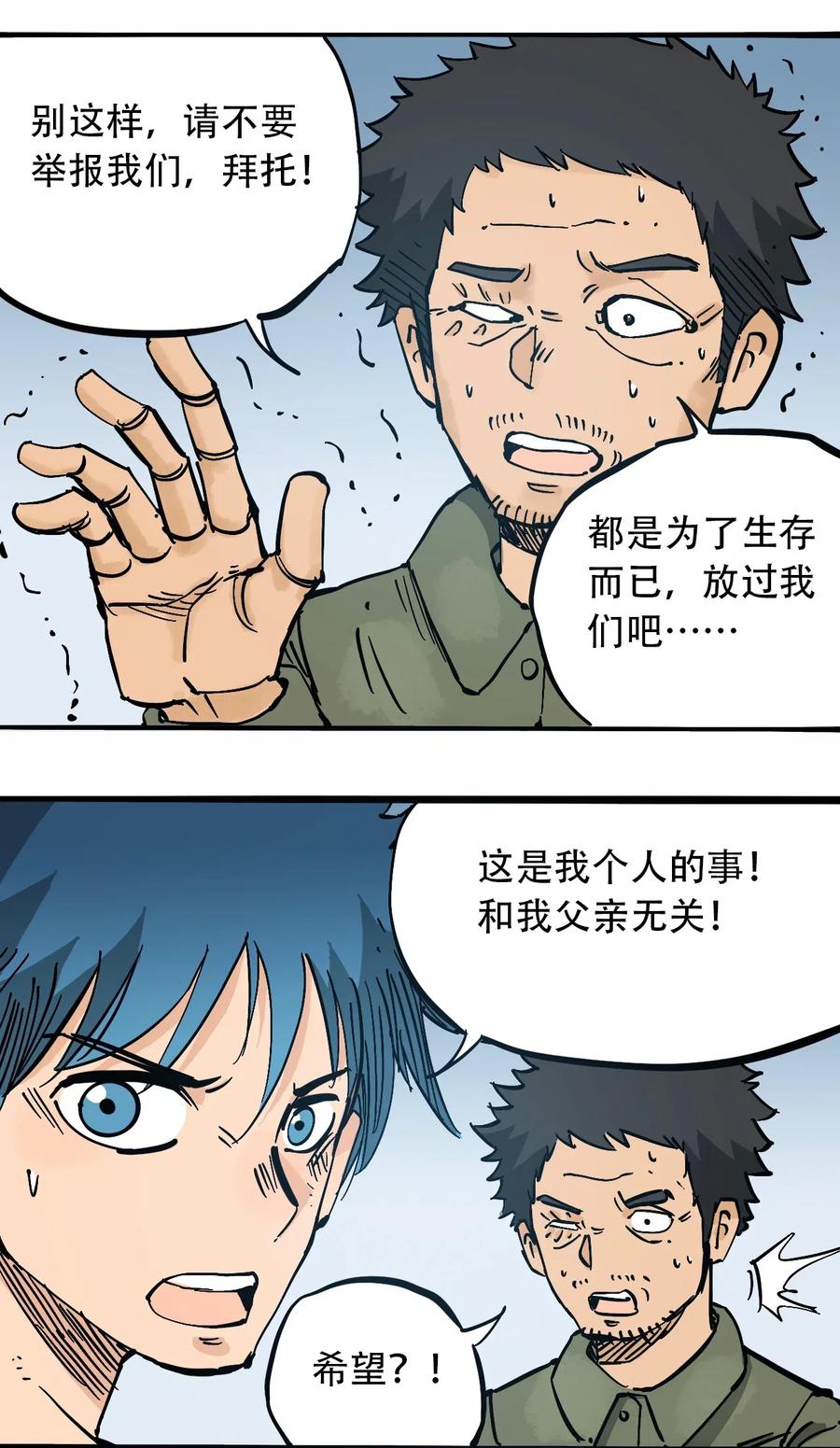 404事件簿-30秒后世界末日韩漫全集-083 统一的意志无删减无遮挡章节图片 