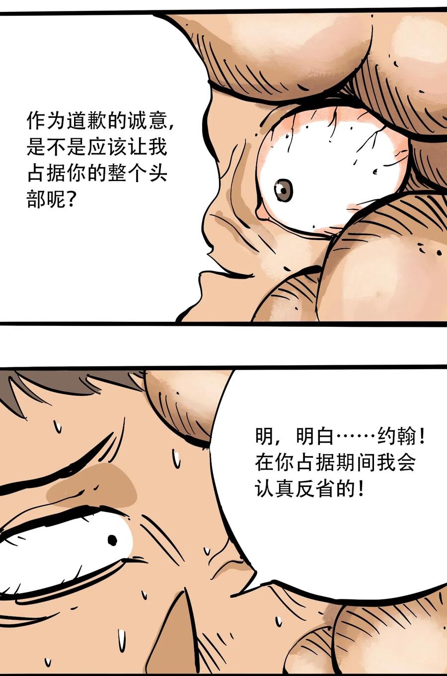 404事件簿-30秒后世界末日韩漫全集-083 统一的意志无删减无遮挡章节图片 