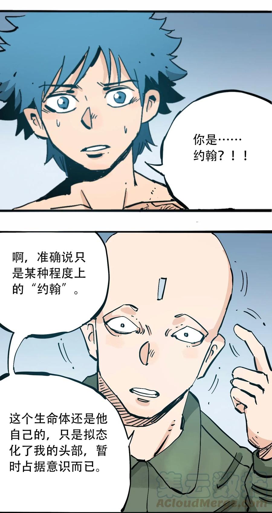 404事件簿-30秒后世界末日韩漫全集-083 统一的意志无删减无遮挡章节图片 