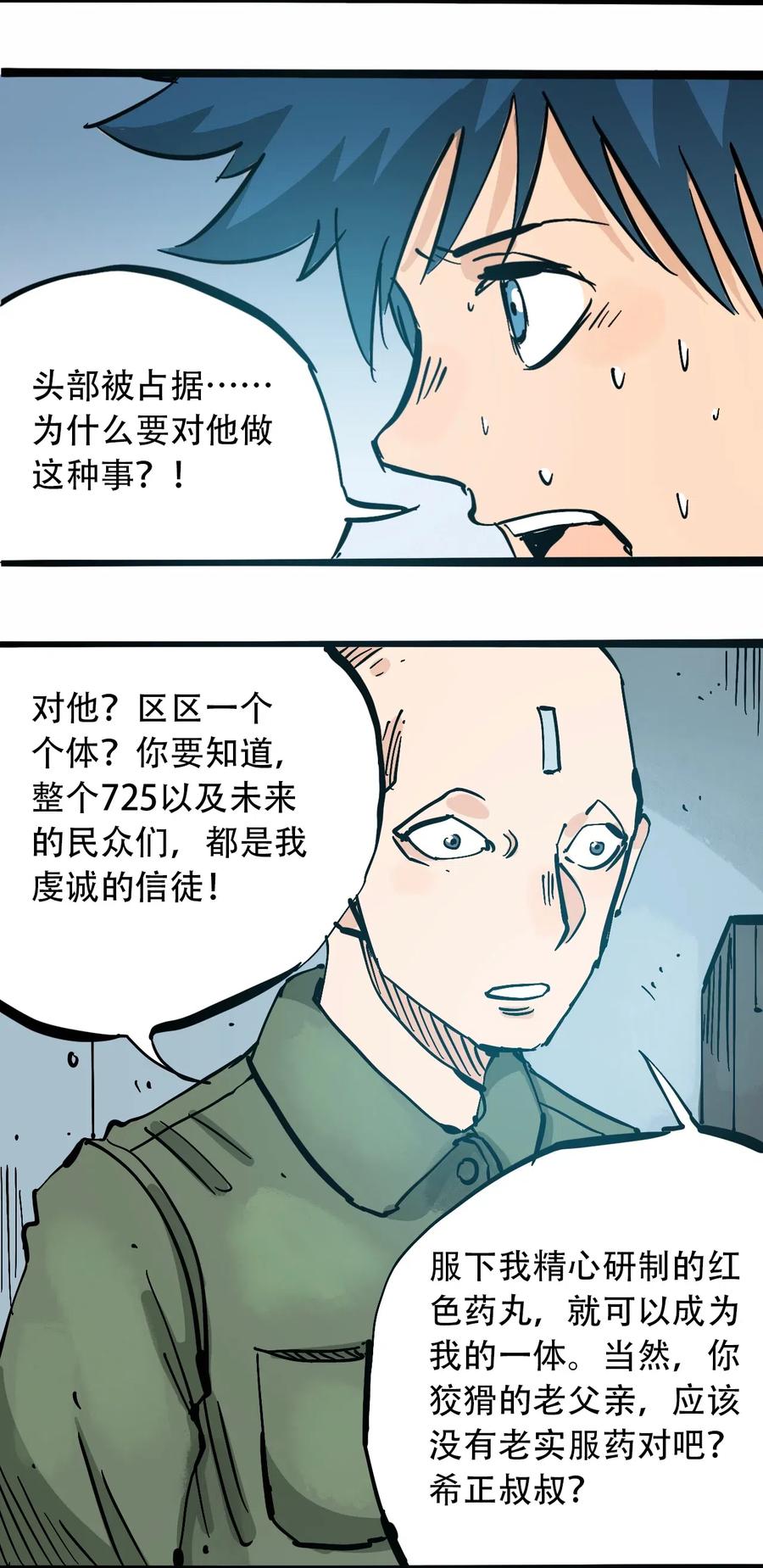404事件簿-30秒后世界末日韩漫全集-083 统一的意志无删减无遮挡章节图片 