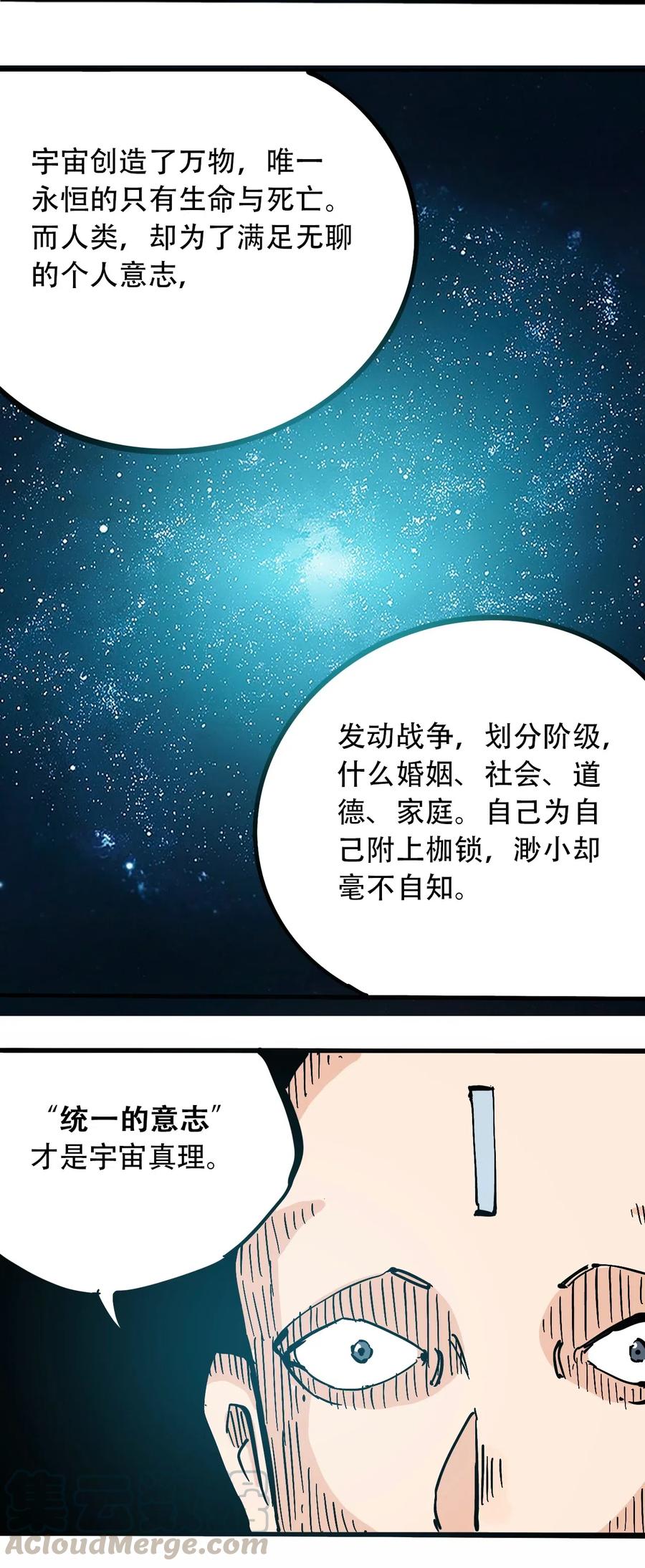 404事件簿-30秒后世界末日韩漫全集-083 统一的意志无删减无遮挡章节图片 