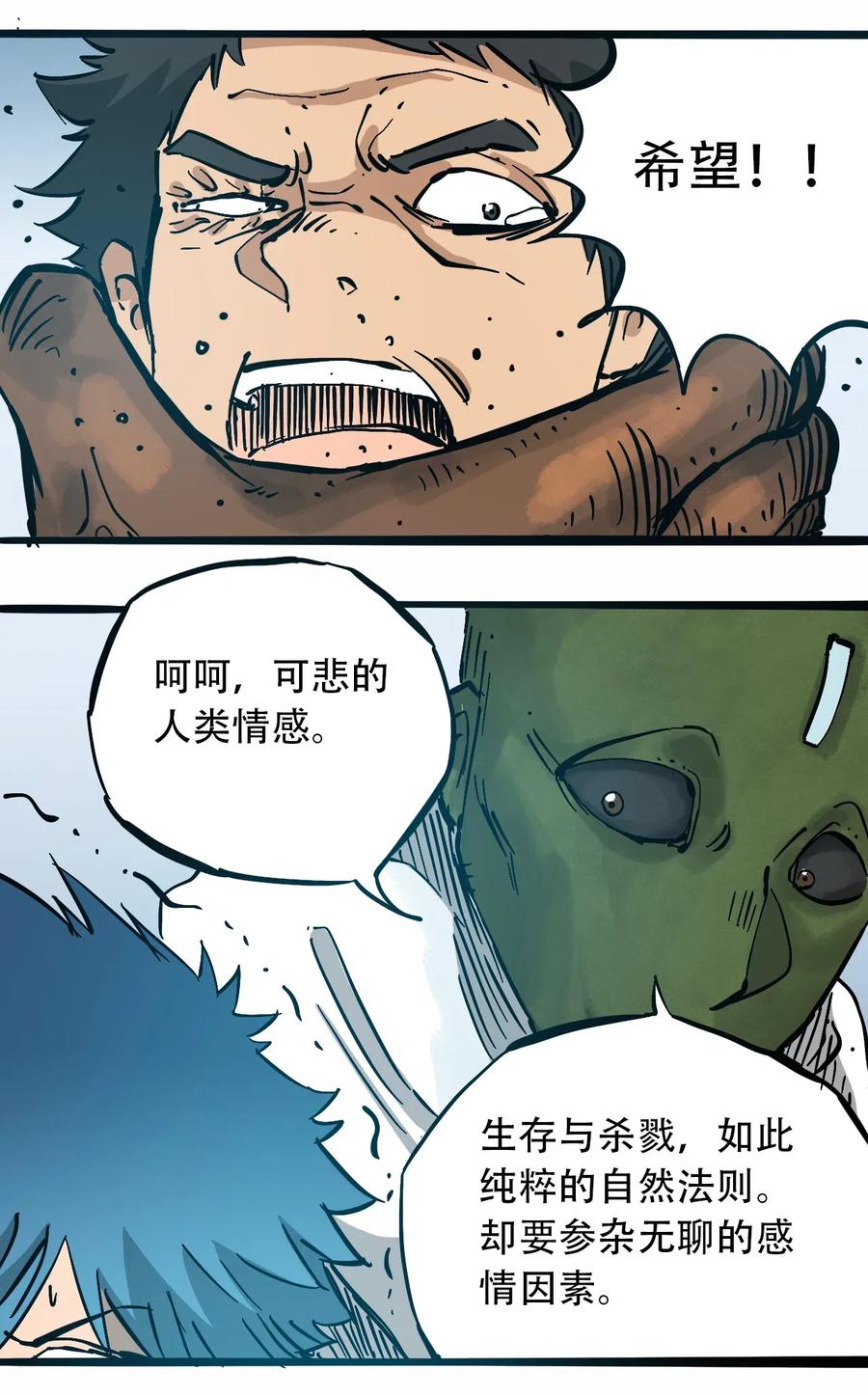 404事件簿-30秒后世界末日韩漫全集-084 逝去与觉醒无删减无遮挡章节图片 