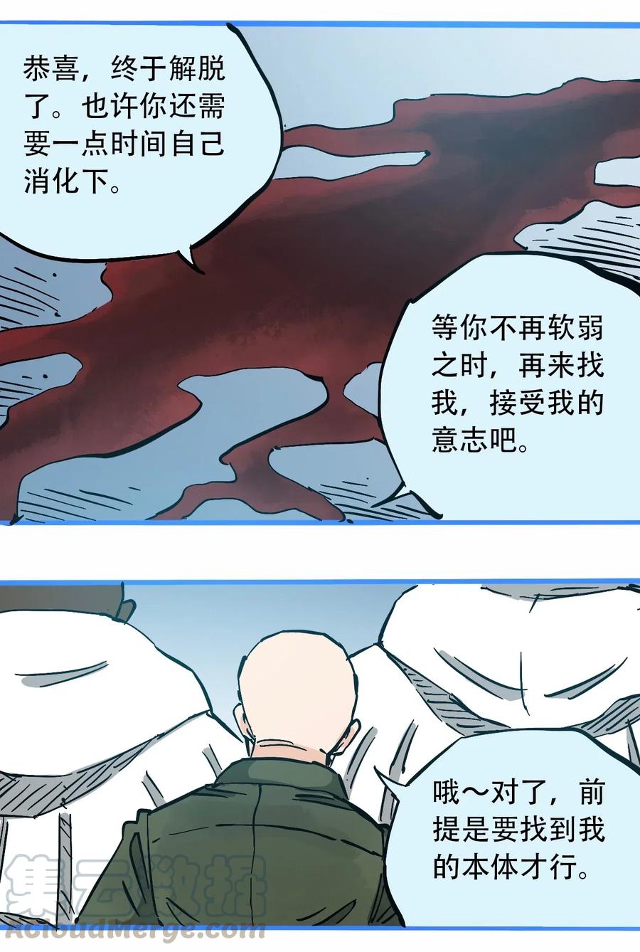 404事件簿-30秒后世界末日韩漫全集-084 逝去与觉醒无删减无遮挡章节图片 
