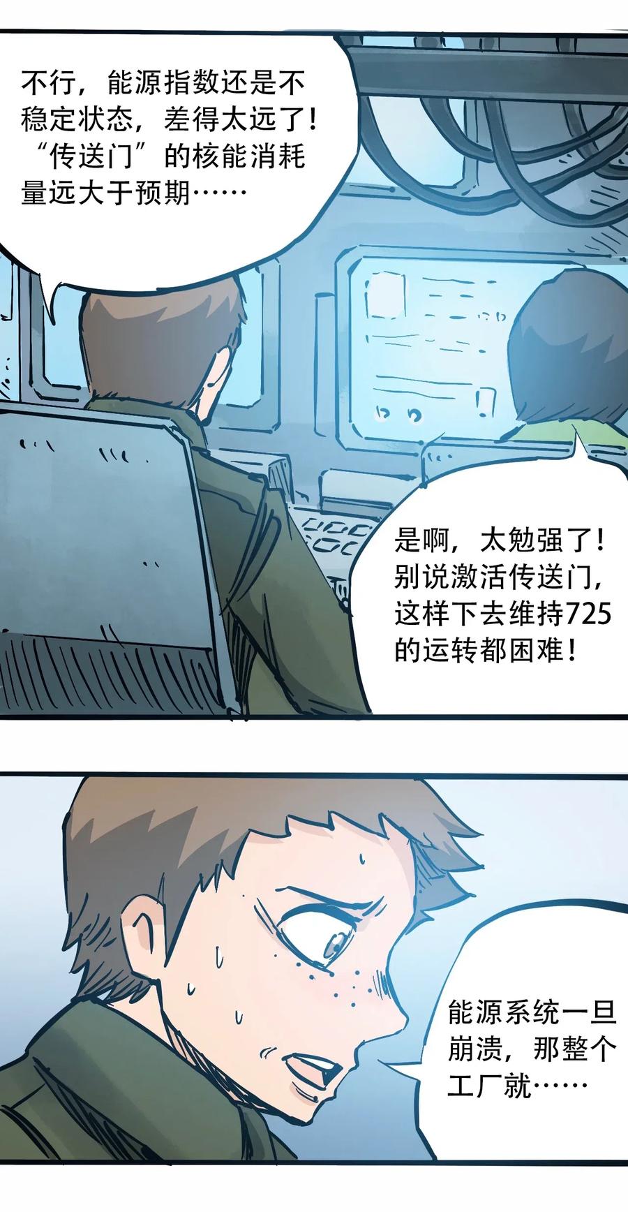 404事件簿-30秒后世界末日韩漫全集-084 逝去与觉醒无删减无遮挡章节图片 