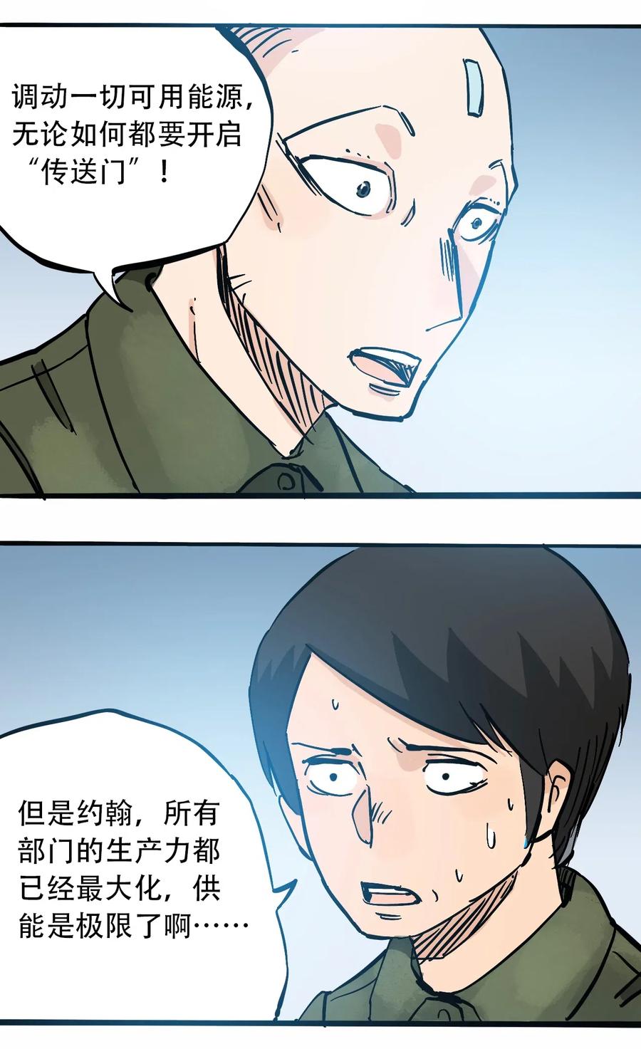 404事件簿-30秒后世界末日韩漫全集-084 逝去与觉醒无删减无遮挡章节图片 
