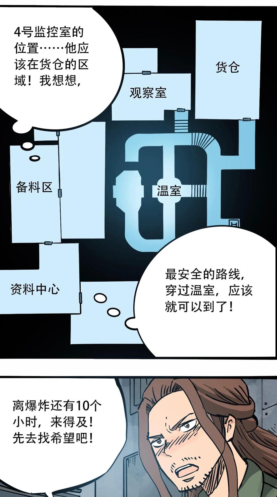 404事件簿-30秒后世界末日韩漫全集-085 病态的温室无删减无遮挡章节图片 