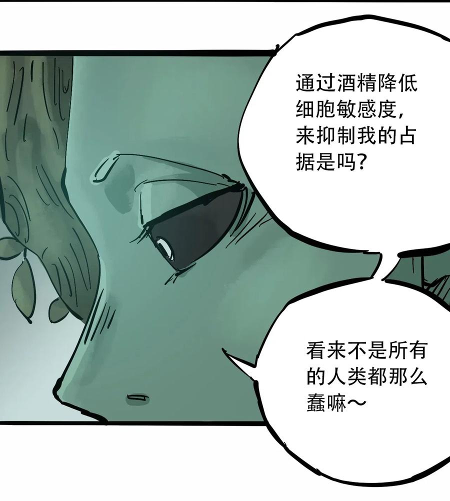 404事件簿-30秒后世界末日韩漫全集-085 病态的温室无删减无遮挡章节图片 