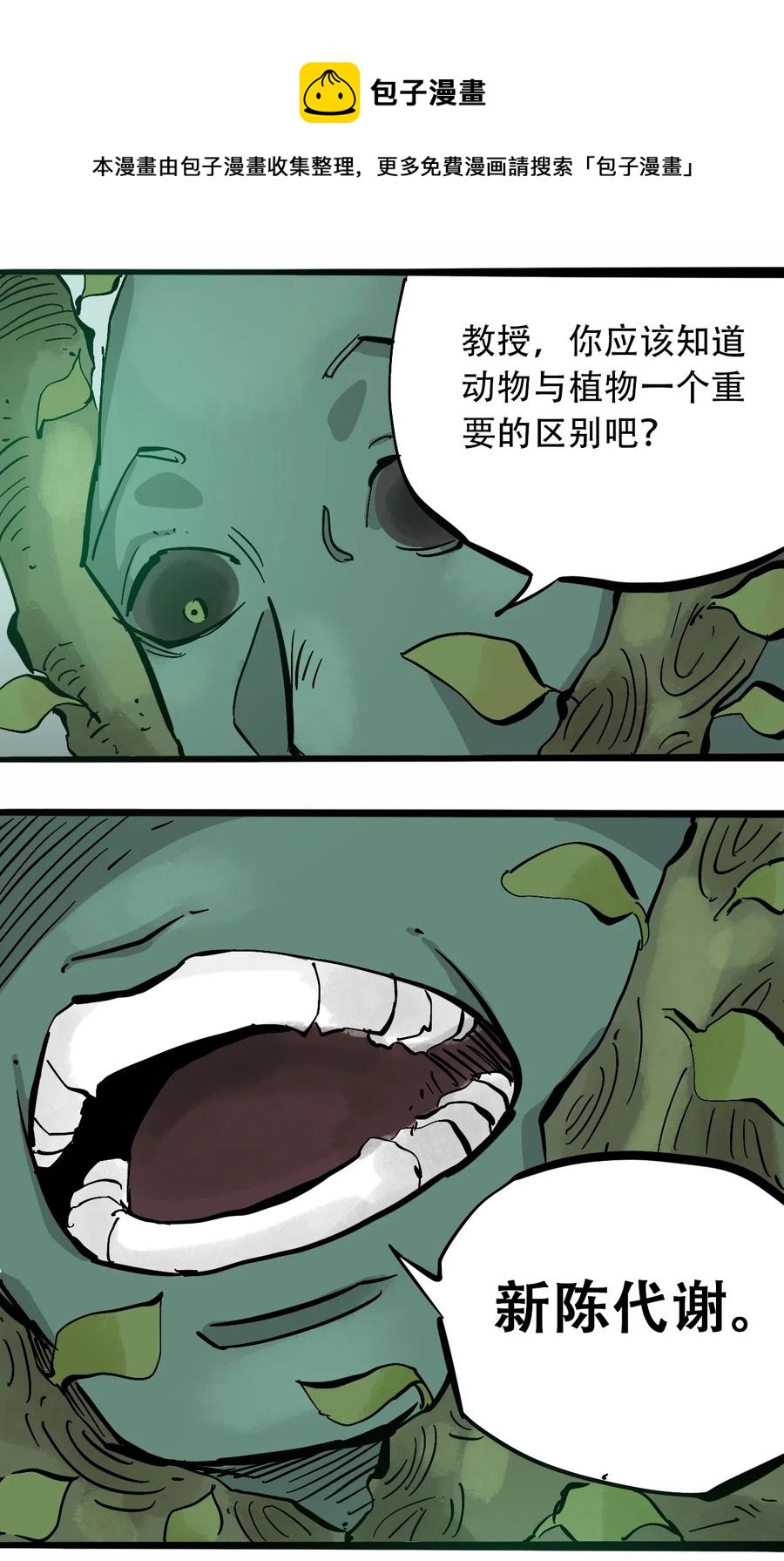 404事件簿-30秒后世界末日韩漫全集-085 病态的温室无删减无遮挡章节图片 