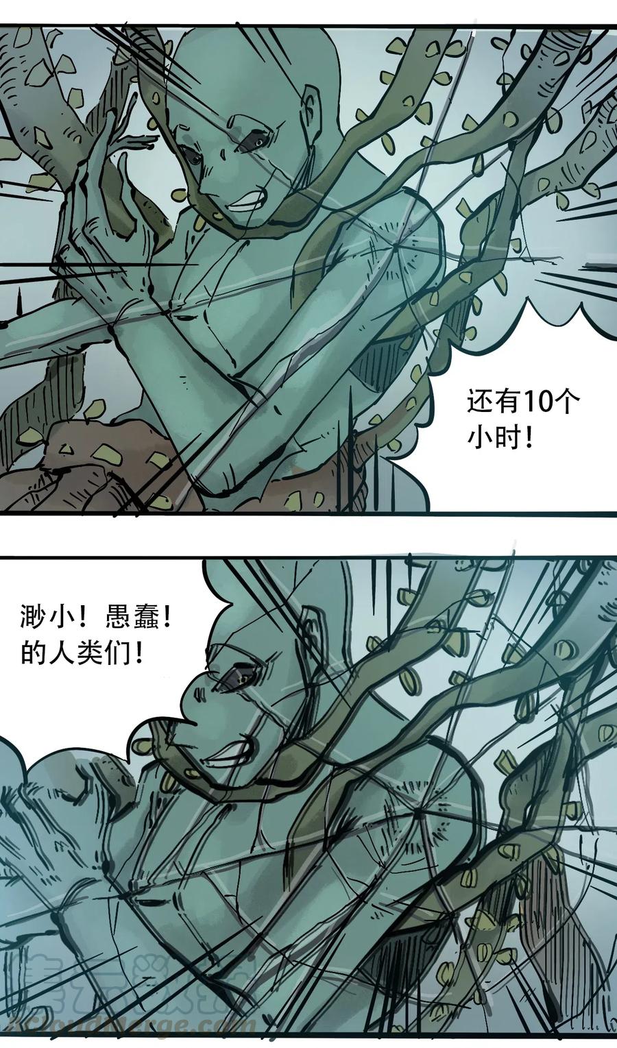 404事件簿-30秒后世界末日韩漫全集-085 病态的温室无删减无遮挡章节图片 