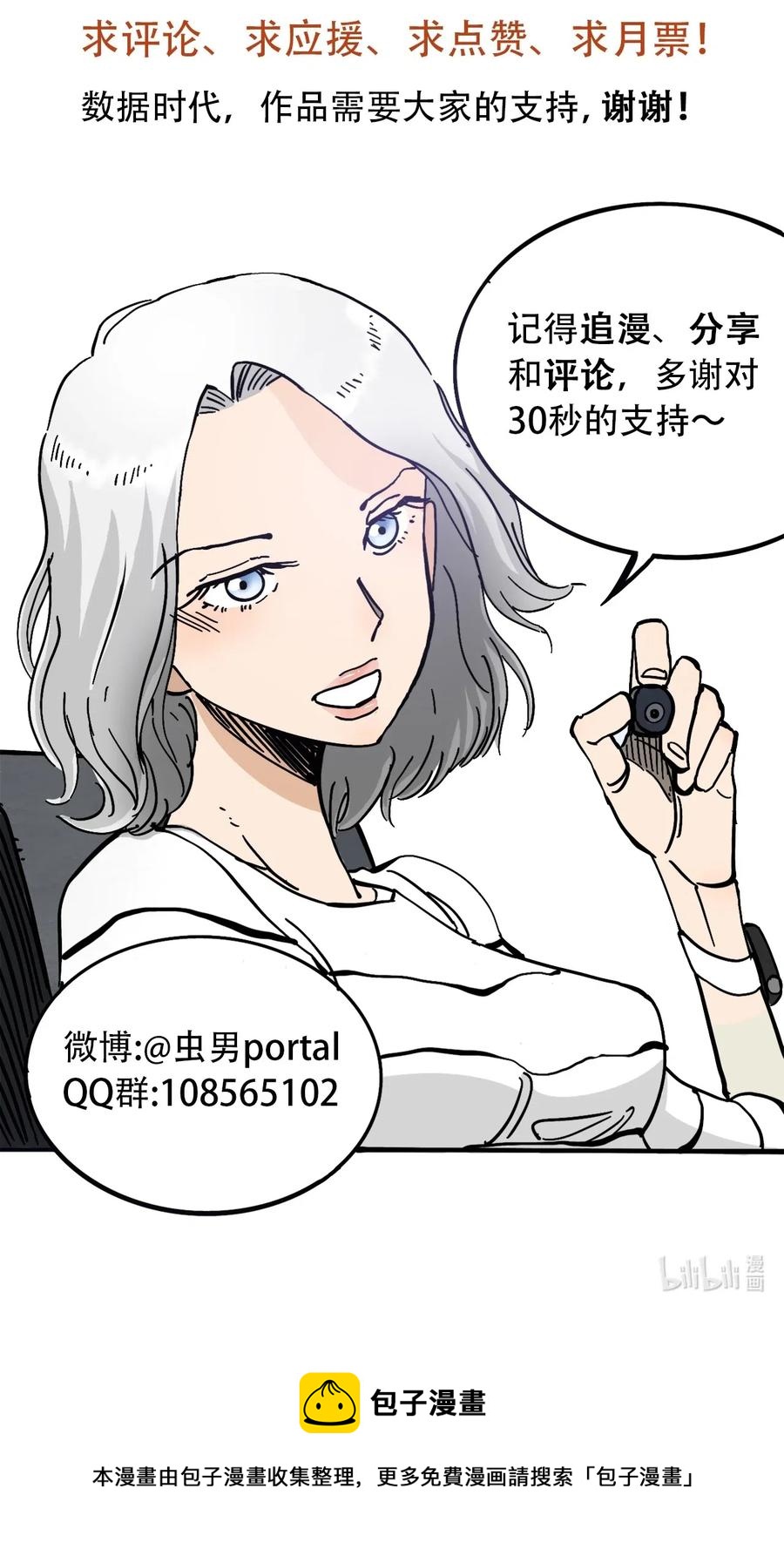 404事件簿-30秒后世界末日韩漫全集-085 病态的温室无删减无遮挡章节图片 