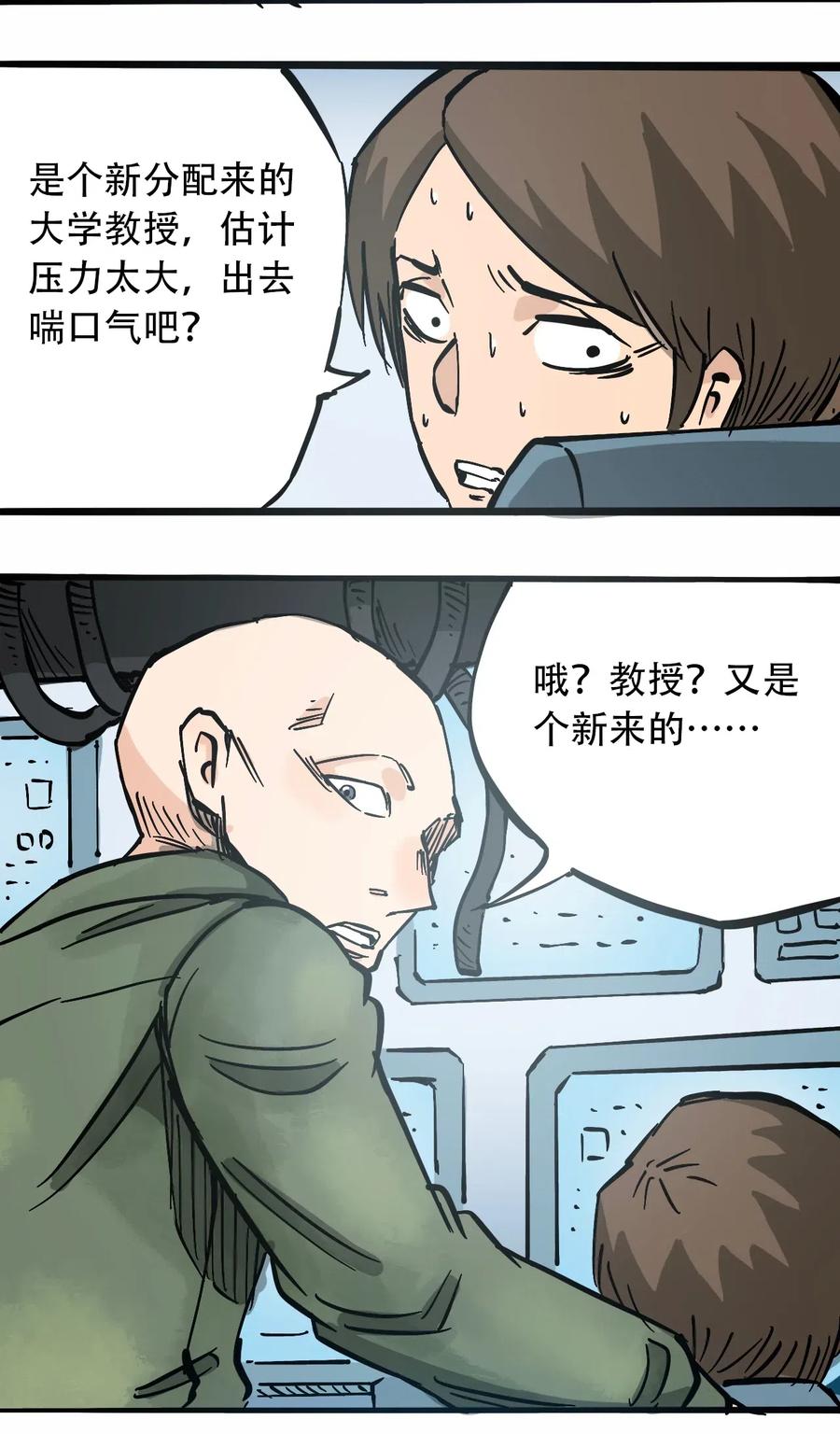 404事件簿-30秒后世界末日韩漫全集-085 病态的温室无删减无遮挡章节图片 
