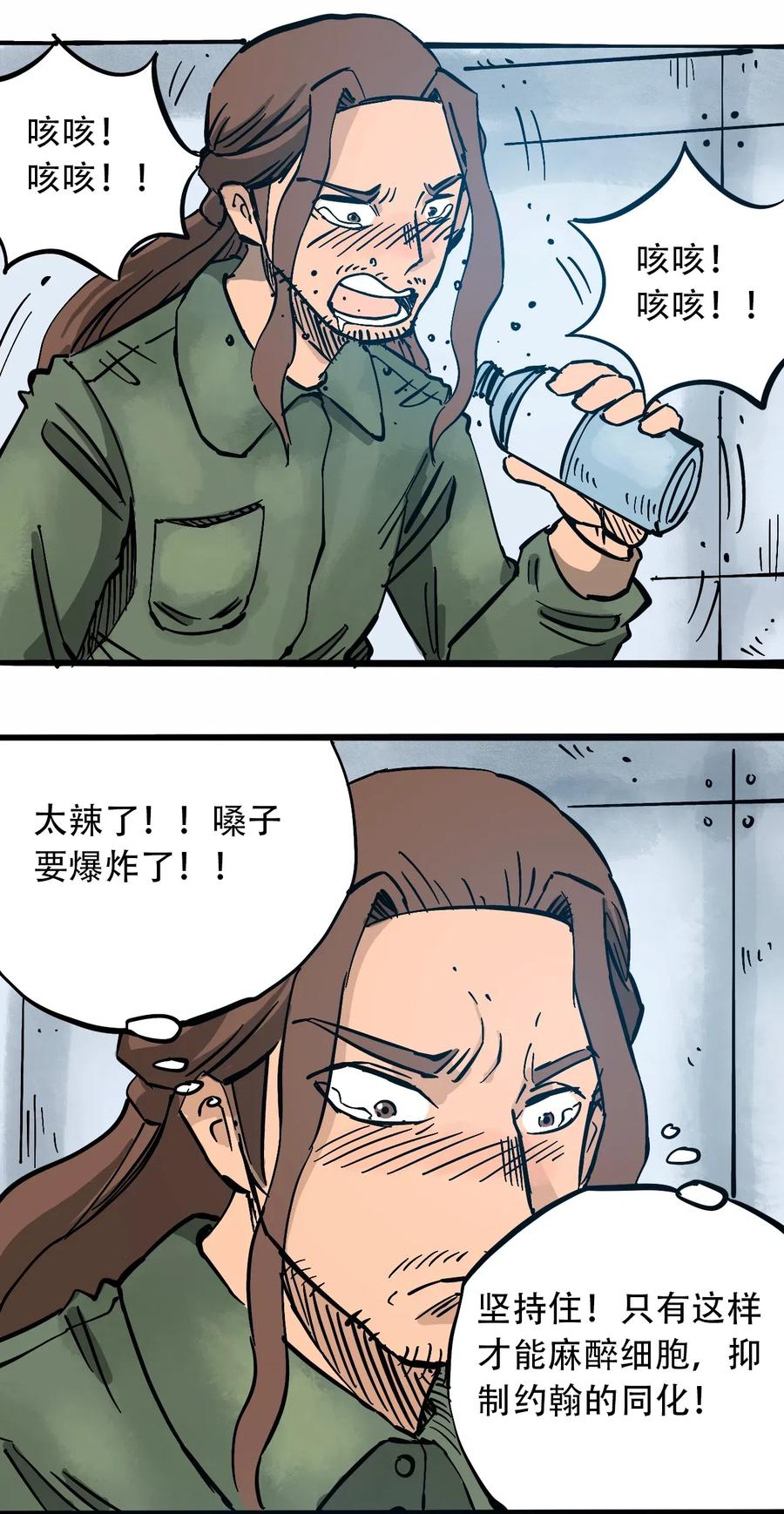 404事件簿-30秒后世界末日韩漫全集-085 病态的温室无删减无遮挡章节图片 