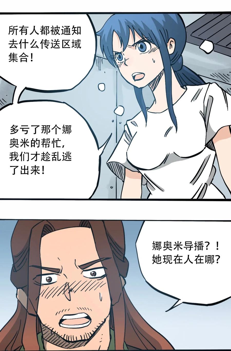 404事件簿-30秒后世界末日韩漫全集-086 使徒约翰无删减无遮挡章节图片 